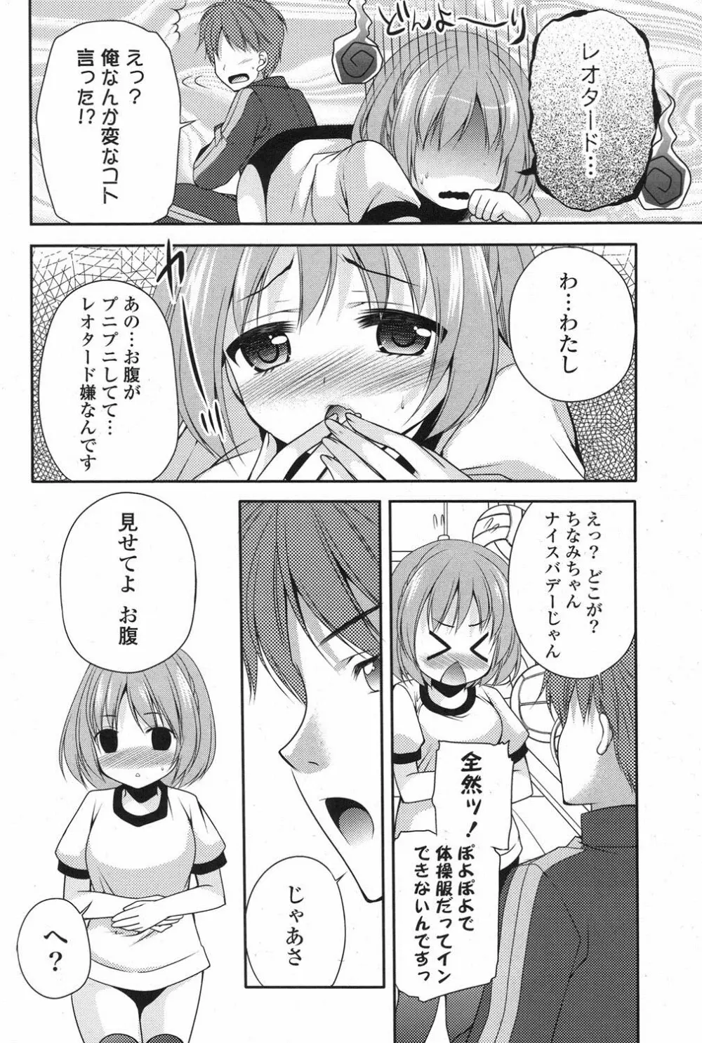 COMIC ポプリクラブ 2013年1月号 Page.87