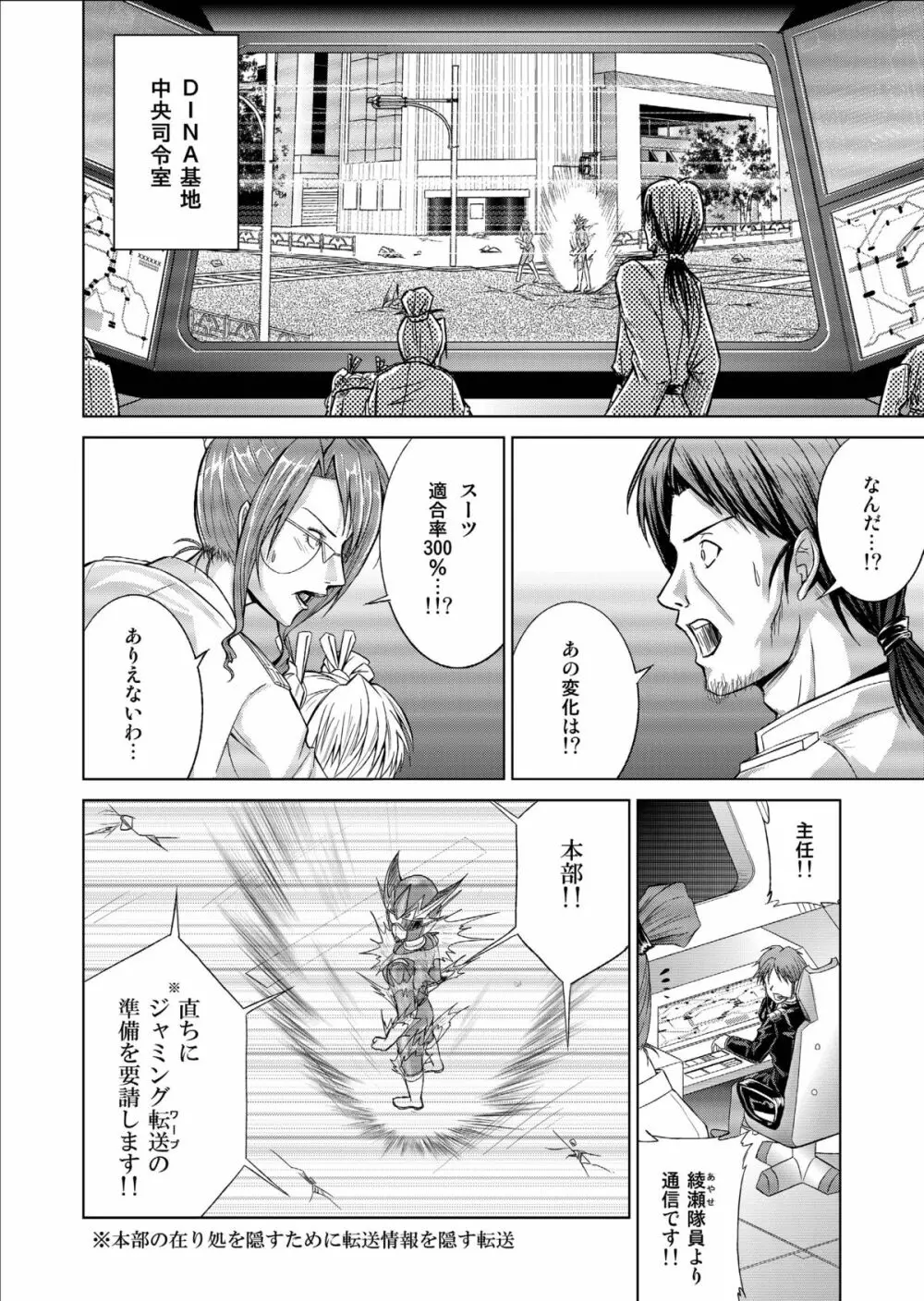 特防戦隊ダイナレンジャー ~ヒロイン快楽洗脳計画~ 【Vol.09/10/11】 Page.10