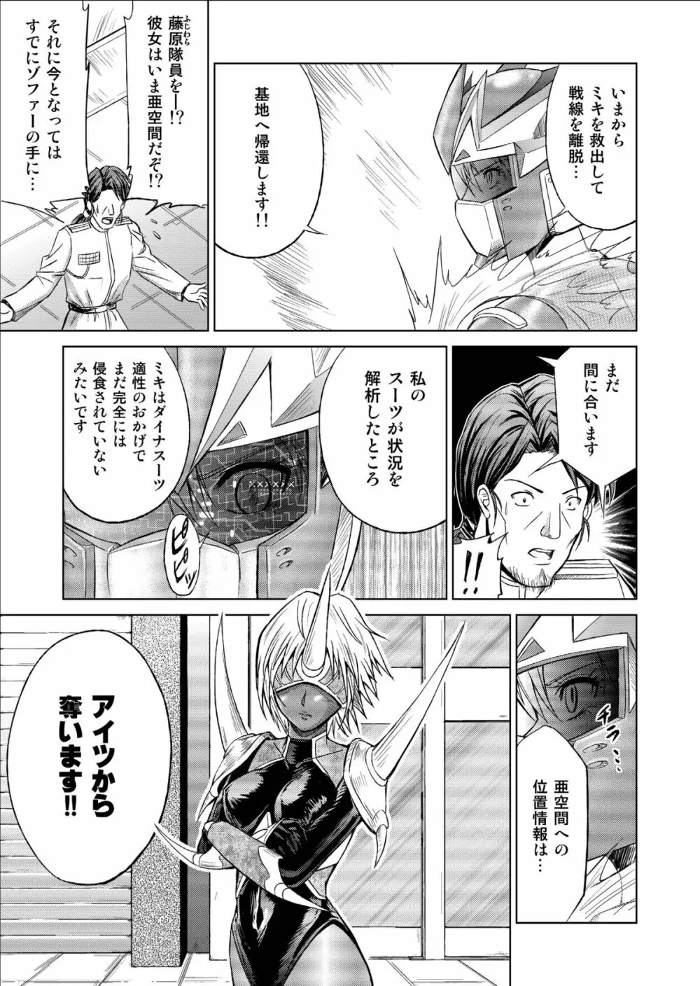 特防戦隊ダイナレンジャー ~ヒロイン快楽洗脳計画~ 【Vol.09/10/11】 Page.11