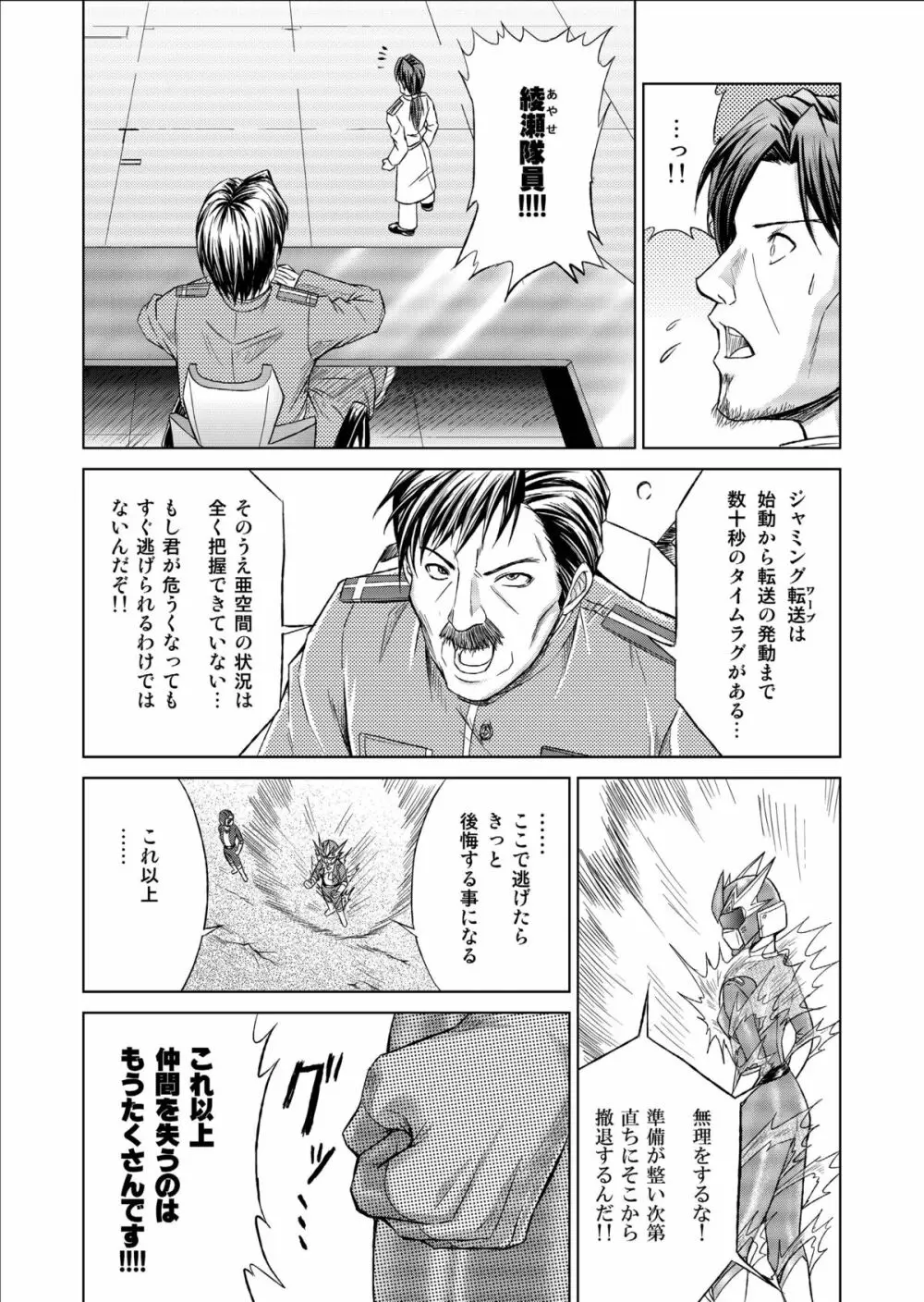 特防戦隊ダイナレンジャー ~ヒロイン快楽洗脳計画~ 【Vol.09/10/11】 Page.12