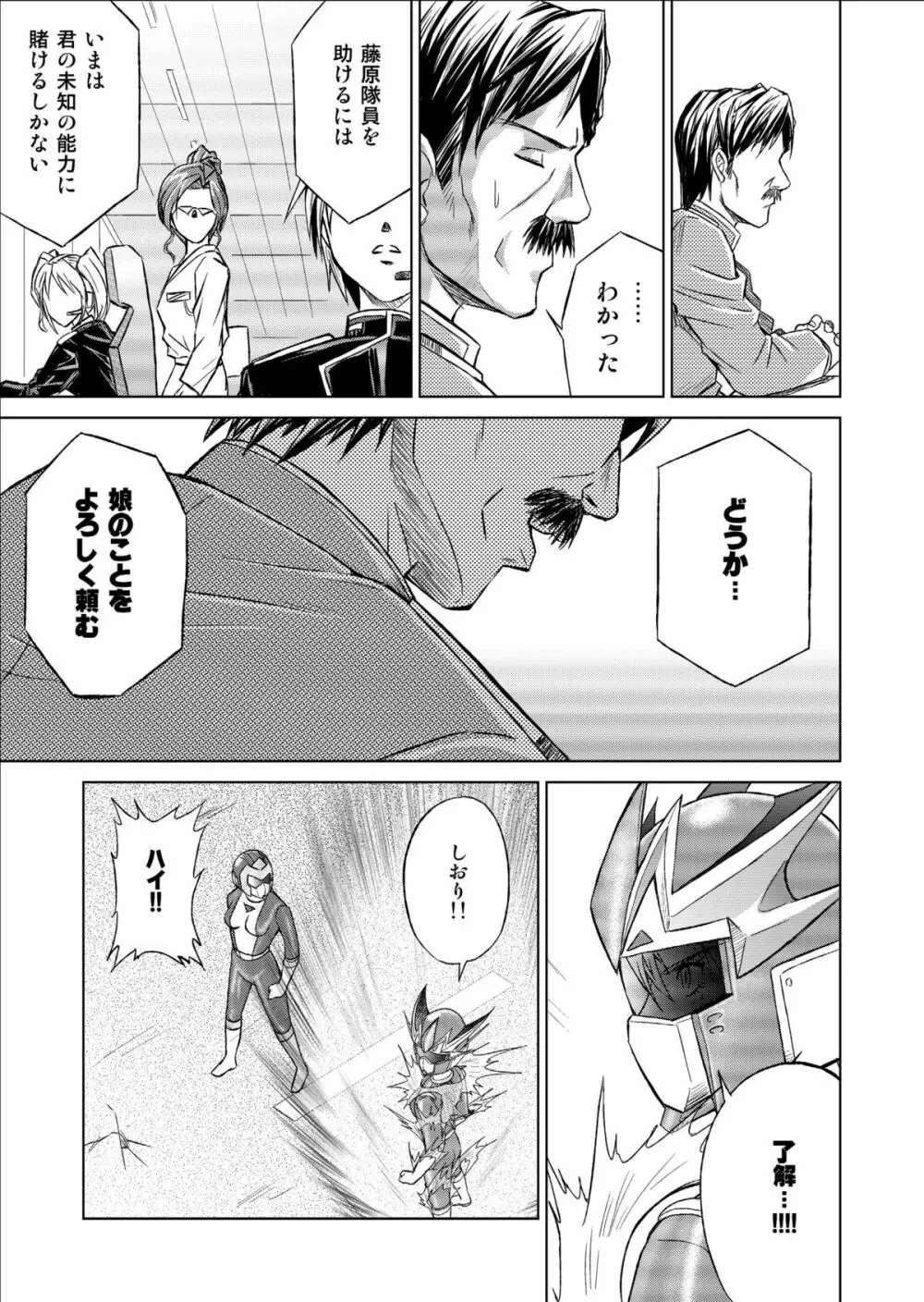 特防戦隊ダイナレンジャー ~ヒロイン快楽洗脳計画~ 【Vol.09/10/11】 Page.13