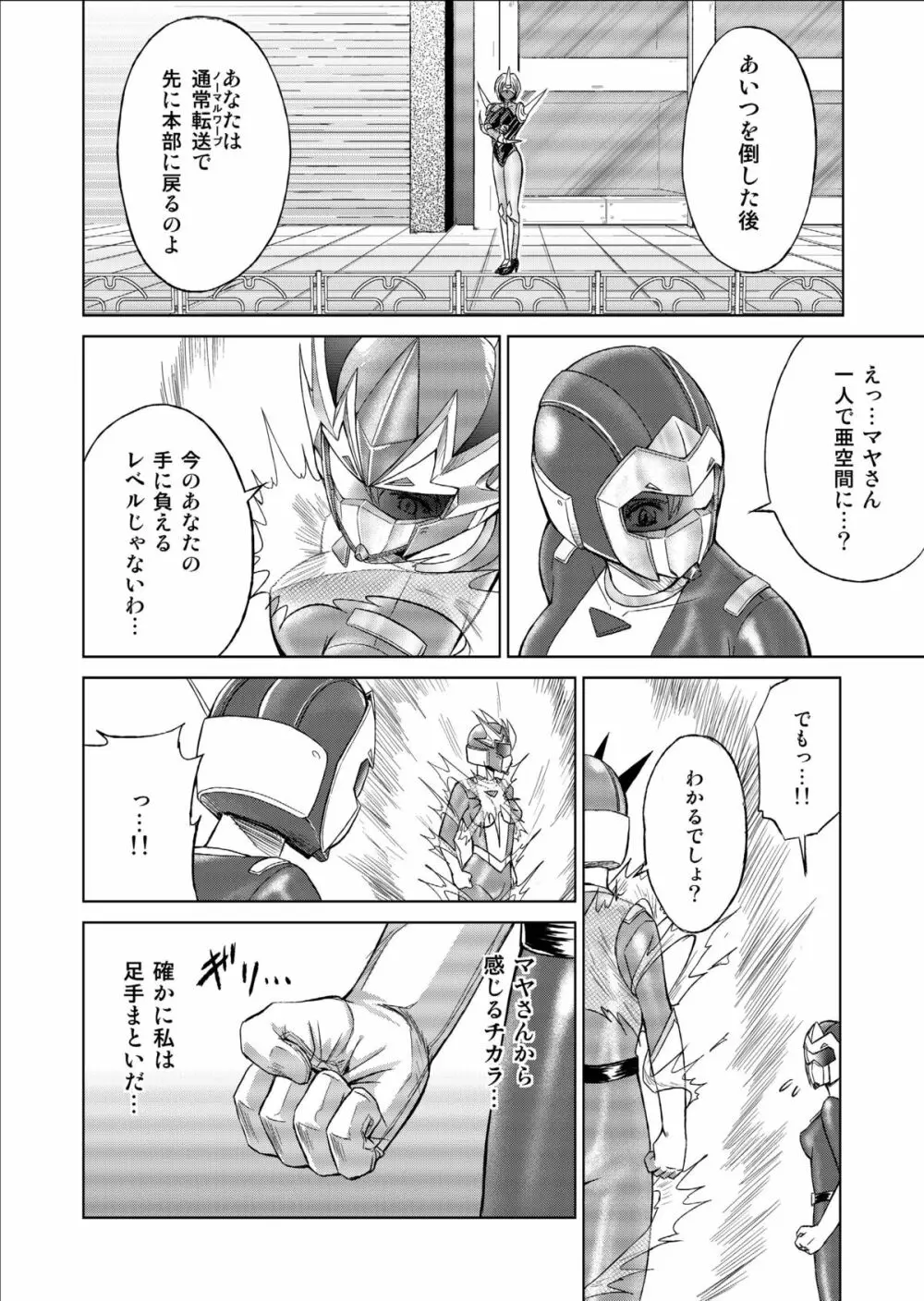 特防戦隊ダイナレンジャー ~ヒロイン快楽洗脳計画~ 【Vol.09/10/11】 Page.14