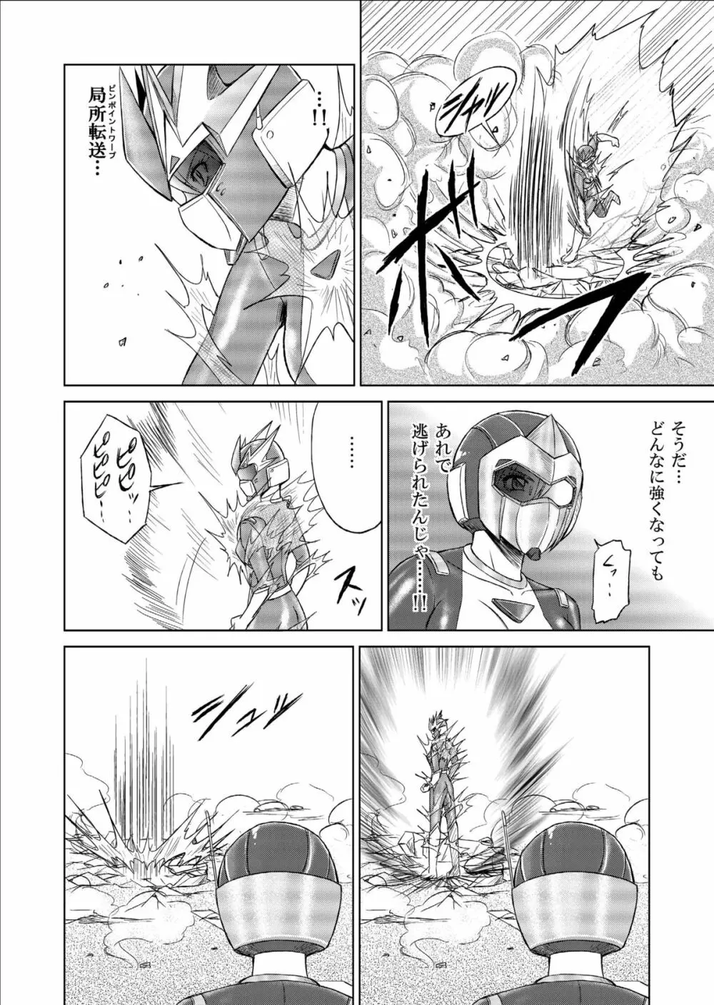 特防戦隊ダイナレンジャー ~ヒロイン快楽洗脳計画~ 【Vol.09/10/11】 Page.18