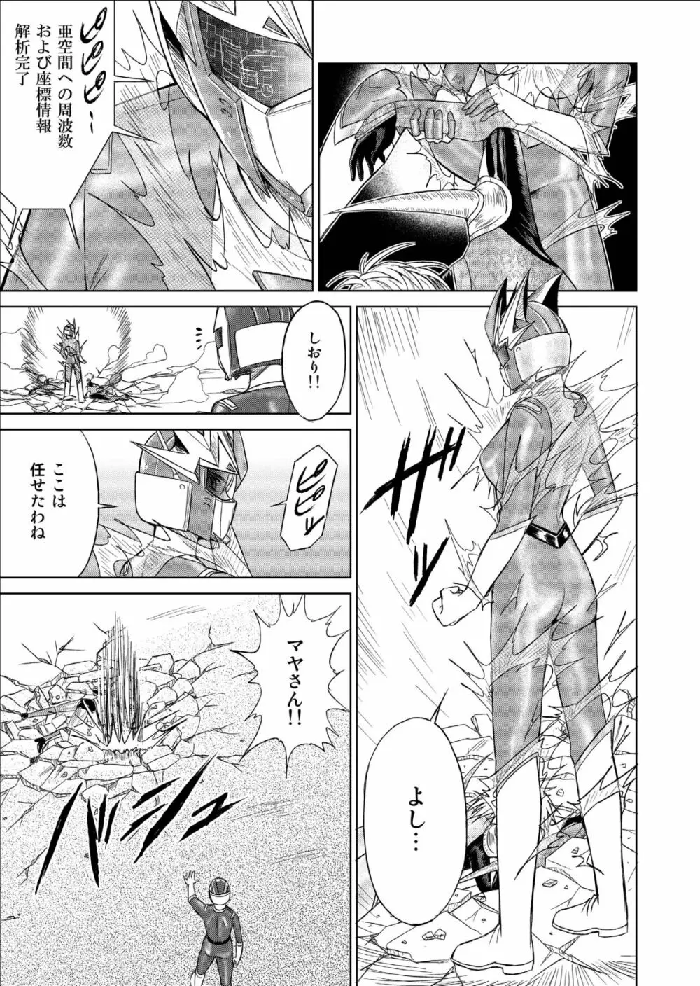 特防戦隊ダイナレンジャー ~ヒロイン快楽洗脳計画~ 【Vol.09/10/11】 Page.21