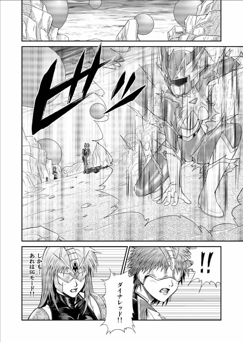 特防戦隊ダイナレンジャー ~ヒロイン快楽洗脳計画~ 【Vol.09/10/11】 Page.22
