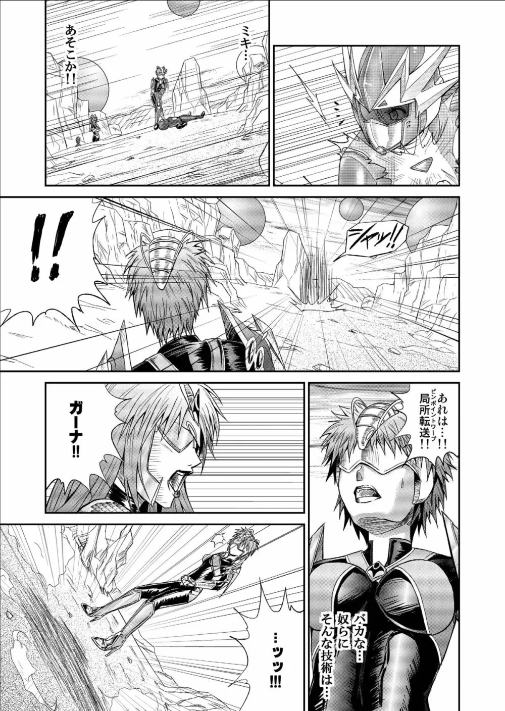特防戦隊ダイナレンジャー ~ヒロイン快楽洗脳計画~ 【Vol.09/10/11】 Page.23