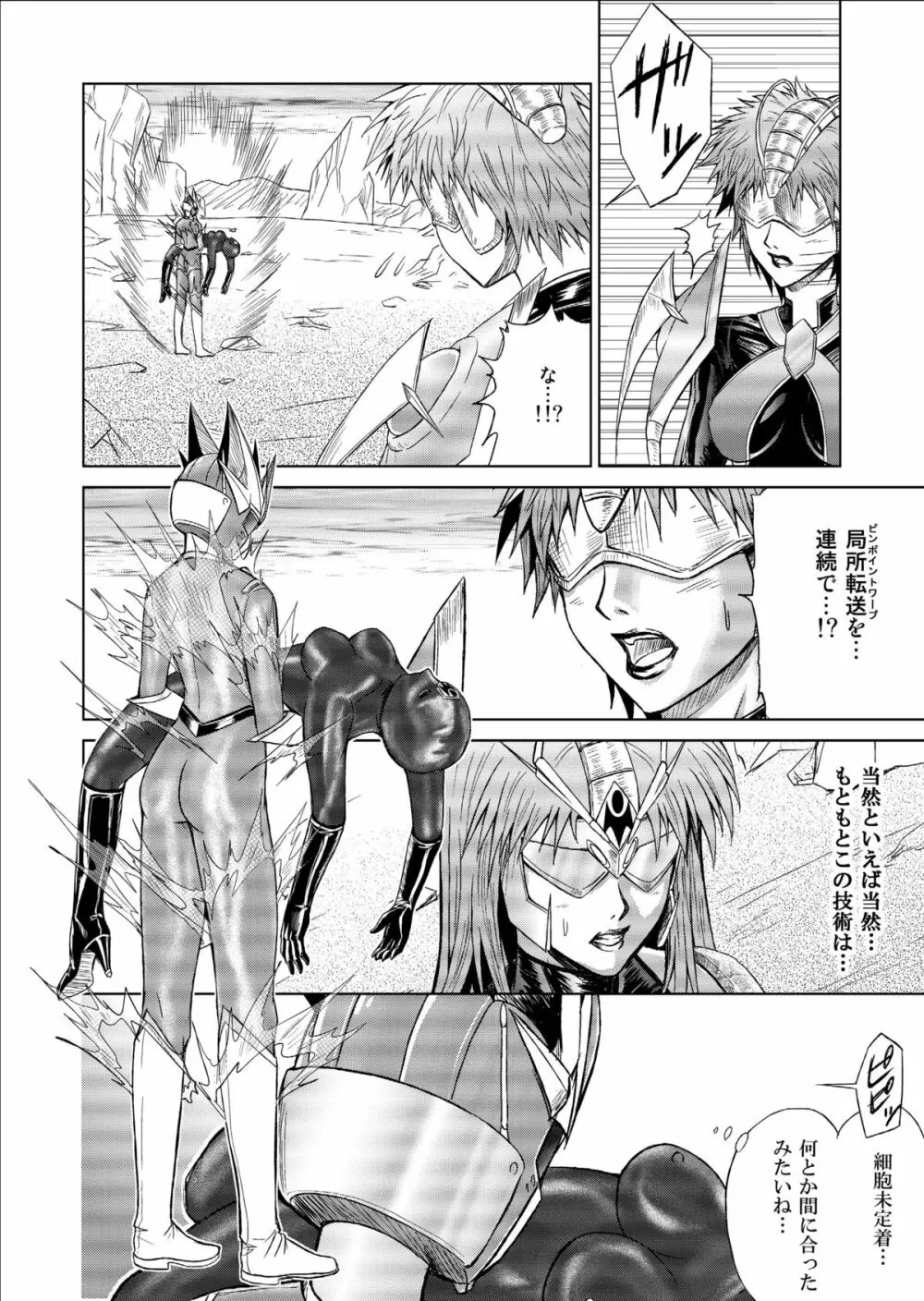 特防戦隊ダイナレンジャー ~ヒロイン快楽洗脳計画~ 【Vol.09/10/11】 Page.24