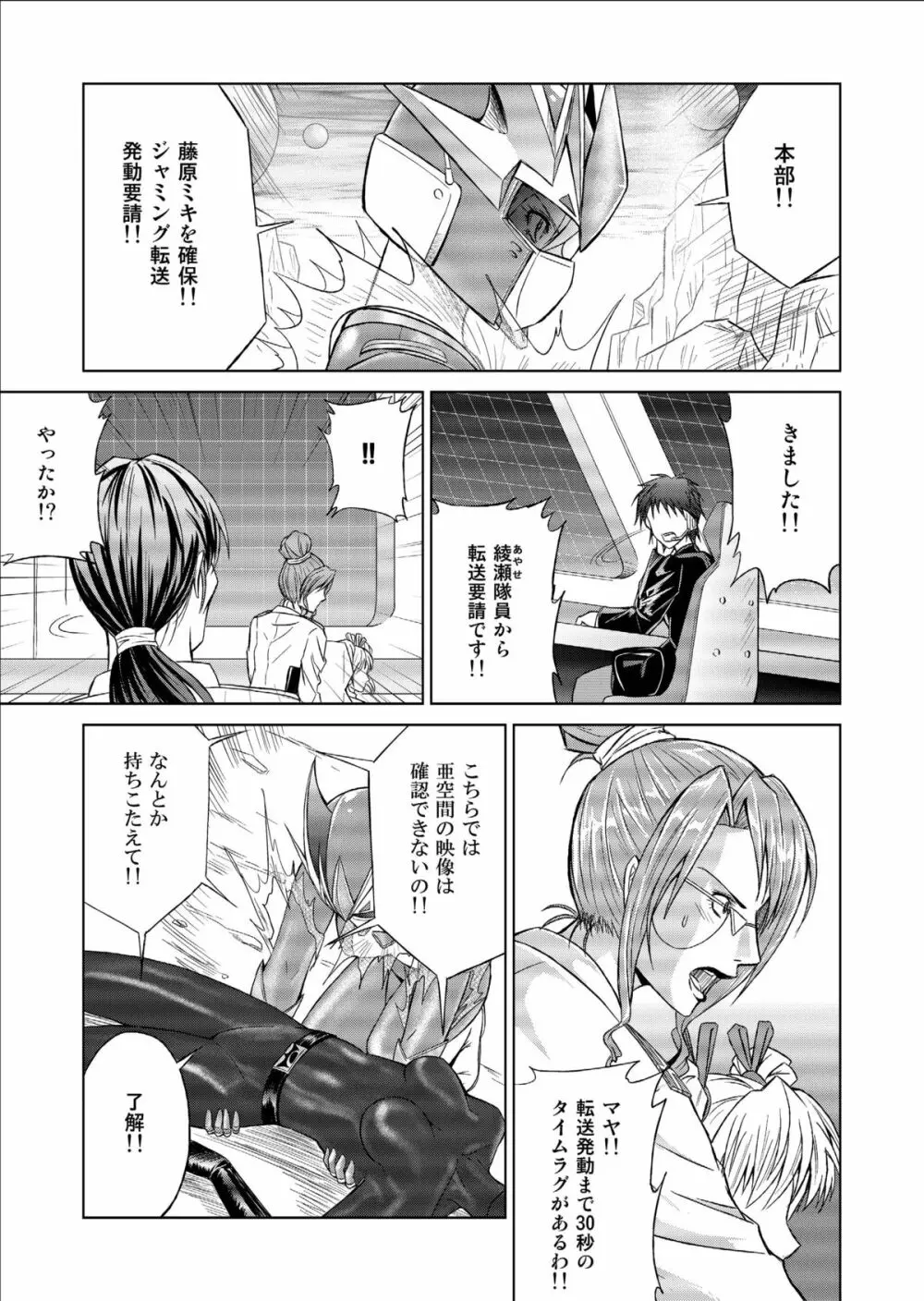 特防戦隊ダイナレンジャー ~ヒロイン快楽洗脳計画~ 【Vol.09/10/11】 Page.25