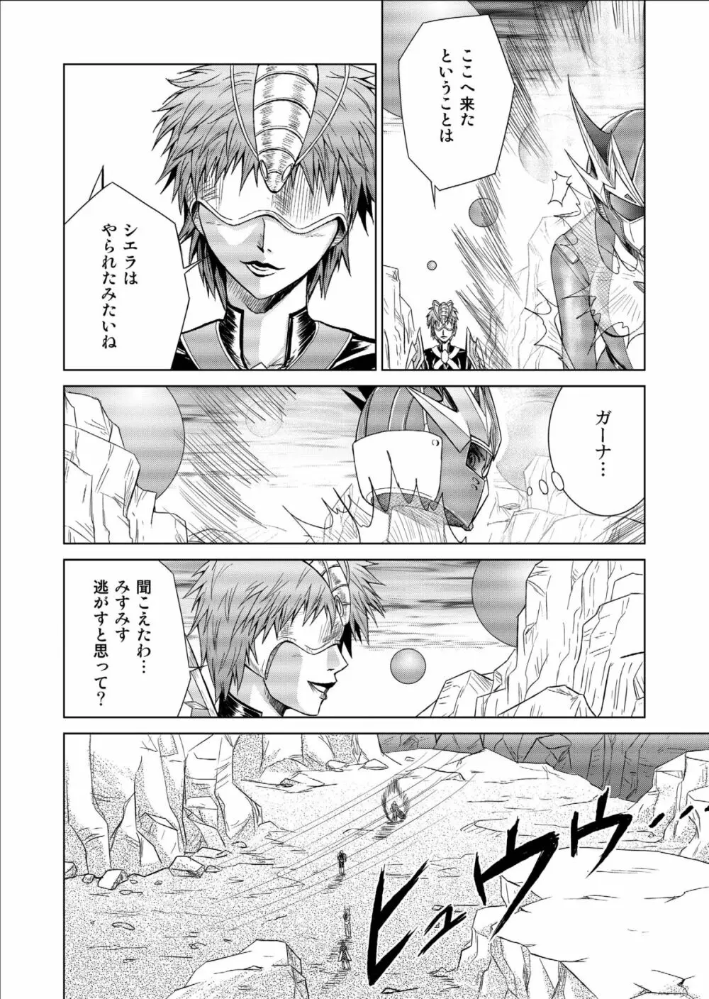 特防戦隊ダイナレンジャー ~ヒロイン快楽洗脳計画~ 【Vol.09/10/11】 Page.26