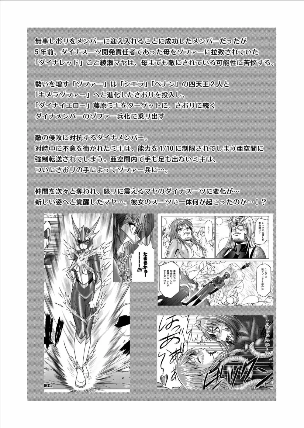 特防戦隊ダイナレンジャー ~ヒロイン快楽洗脳計画~ 【Vol.09/10/11】 Page.3
