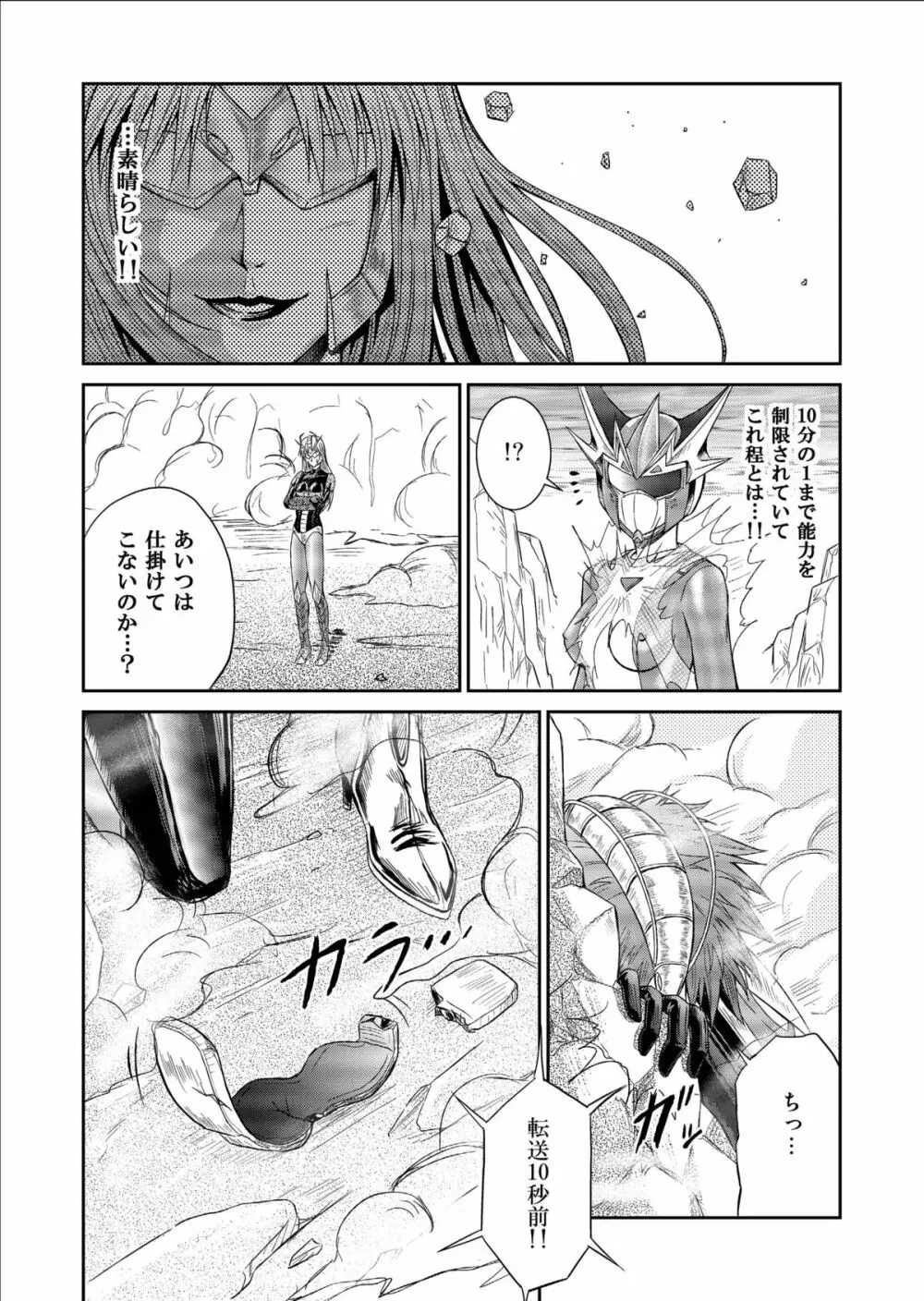 特防戦隊ダイナレンジャー ~ヒロイン快楽洗脳計画~ 【Vol.09/10/11】 Page.30