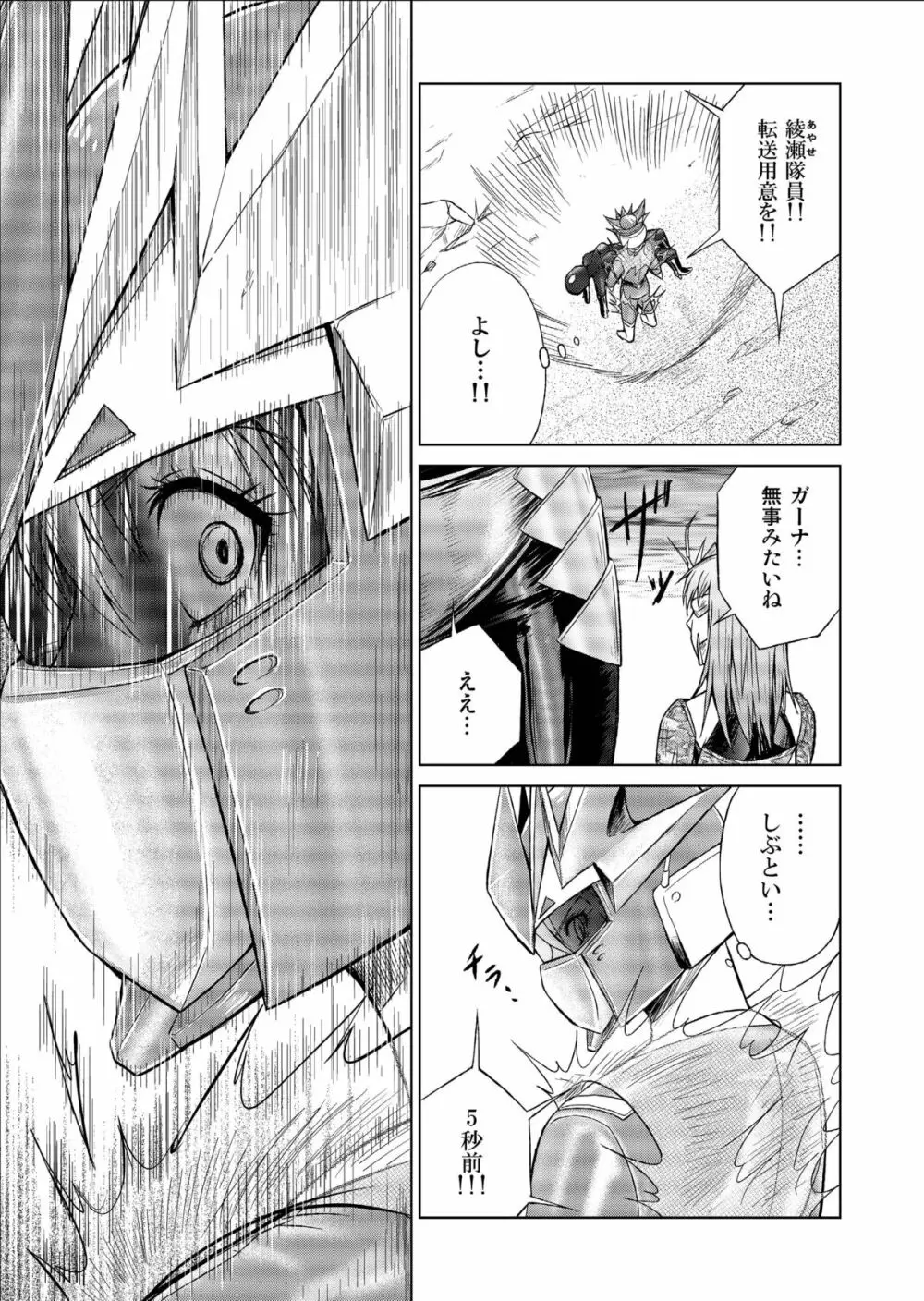特防戦隊ダイナレンジャー ~ヒロイン快楽洗脳計画~ 【Vol.09/10/11】 Page.31