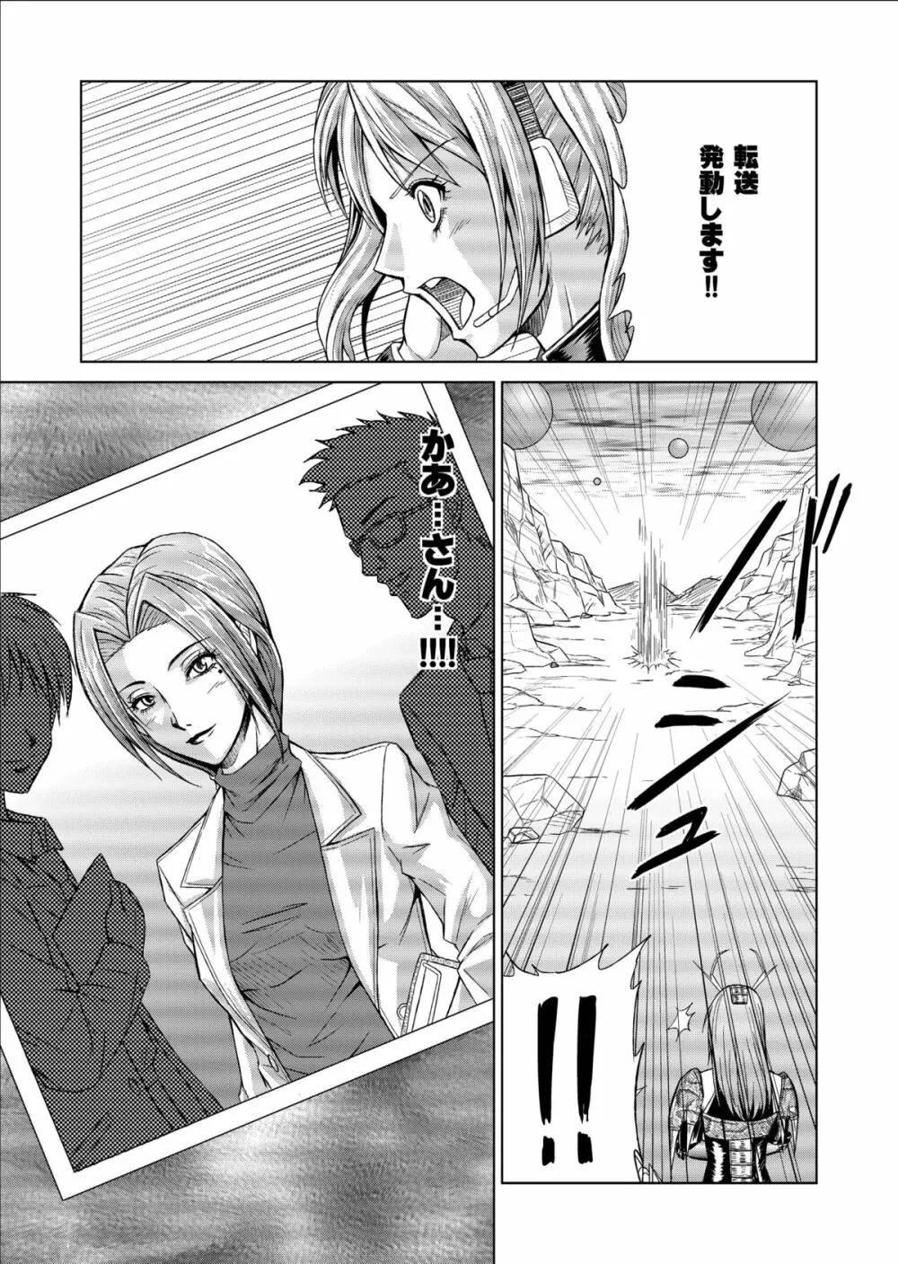 特防戦隊ダイナレンジャー ~ヒロイン快楽洗脳計画~ 【Vol.09/10/11】 Page.33
