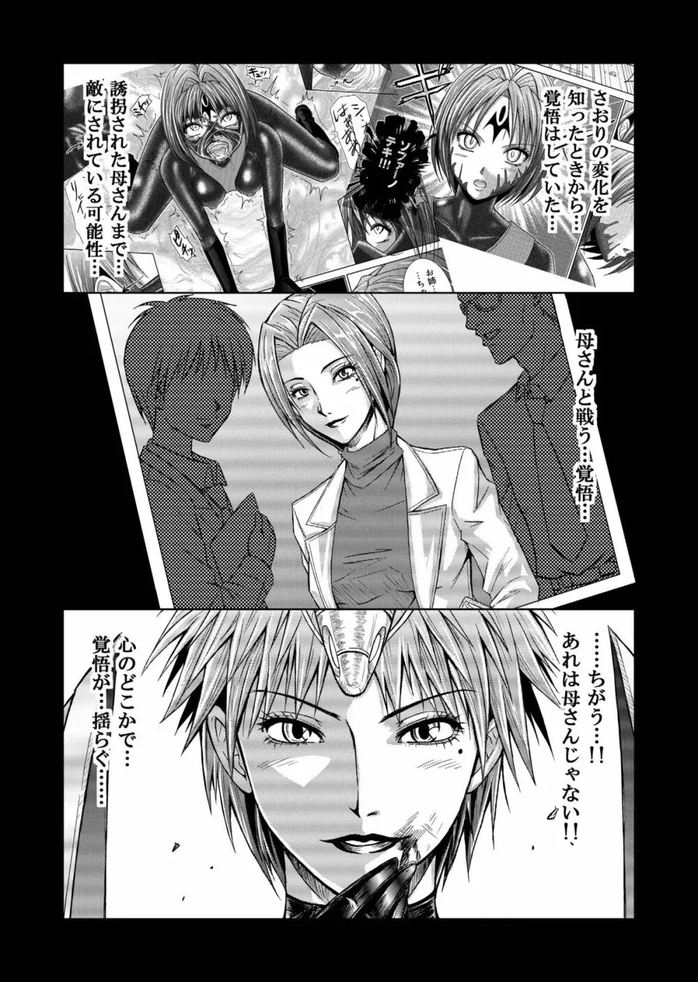 特防戦隊ダイナレンジャー ~ヒロイン快楽洗脳計画~ 【Vol.09/10/11】 Page.35