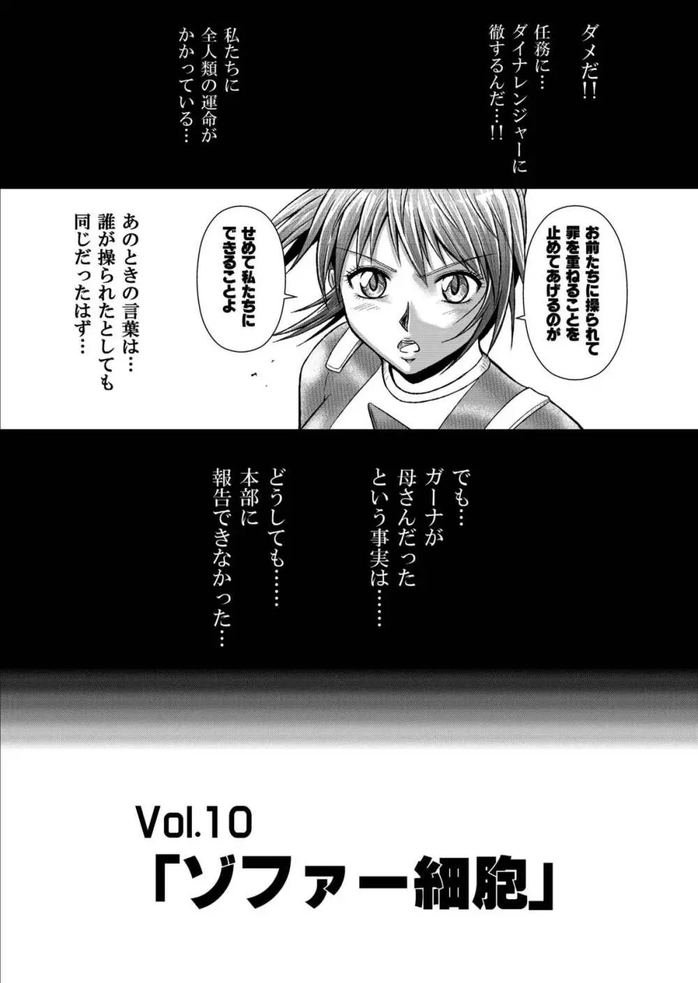 特防戦隊ダイナレンジャー ~ヒロイン快楽洗脳計画~ 【Vol.09/10/11】 Page.36