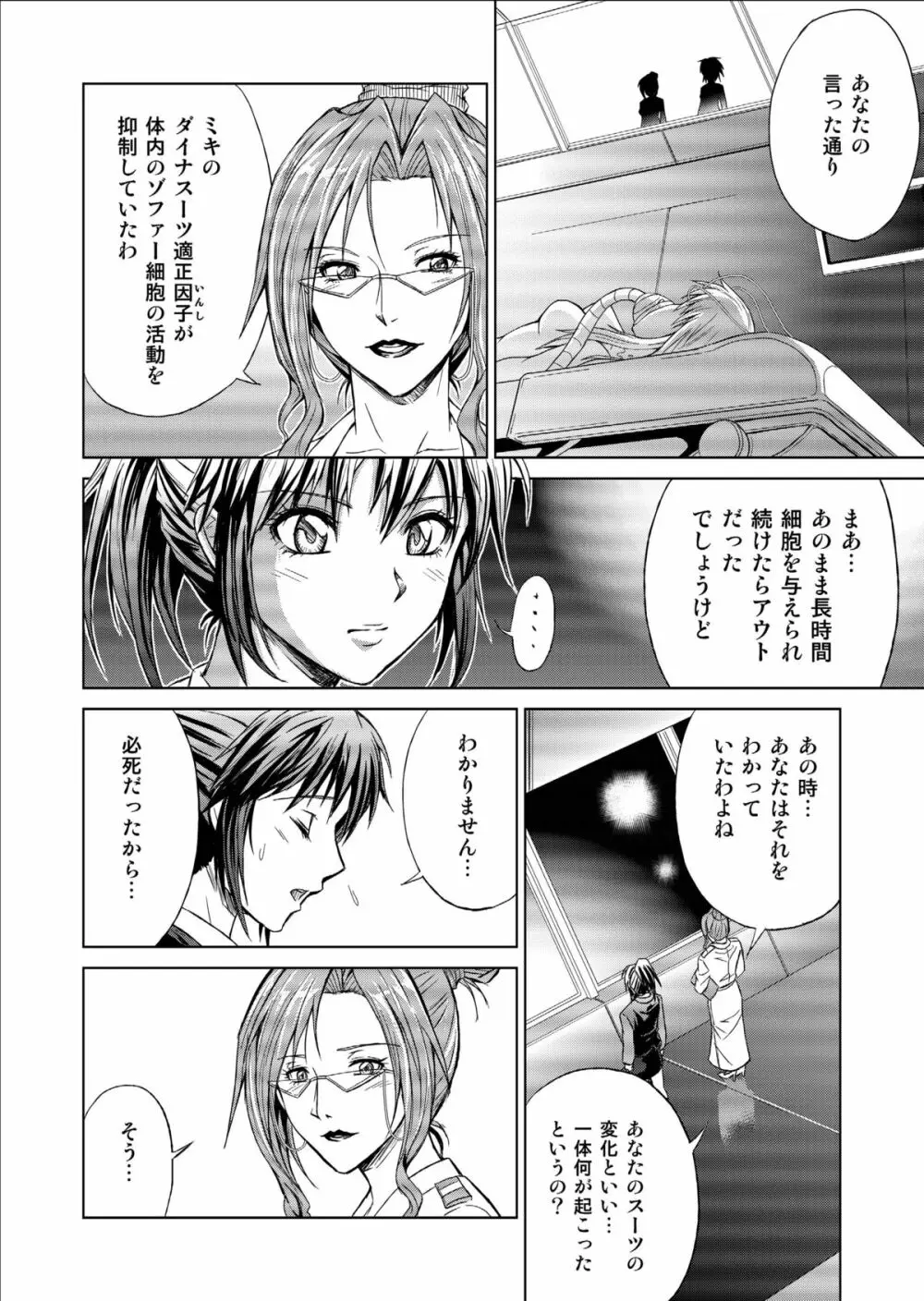 特防戦隊ダイナレンジャー ~ヒロイン快楽洗脳計画~ 【Vol.09/10/11】 Page.38