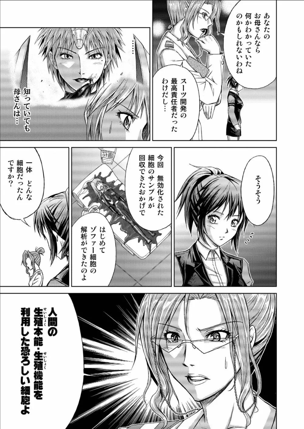 特防戦隊ダイナレンジャー ~ヒロイン快楽洗脳計画~ 【Vol.09/10/11】 Page.39