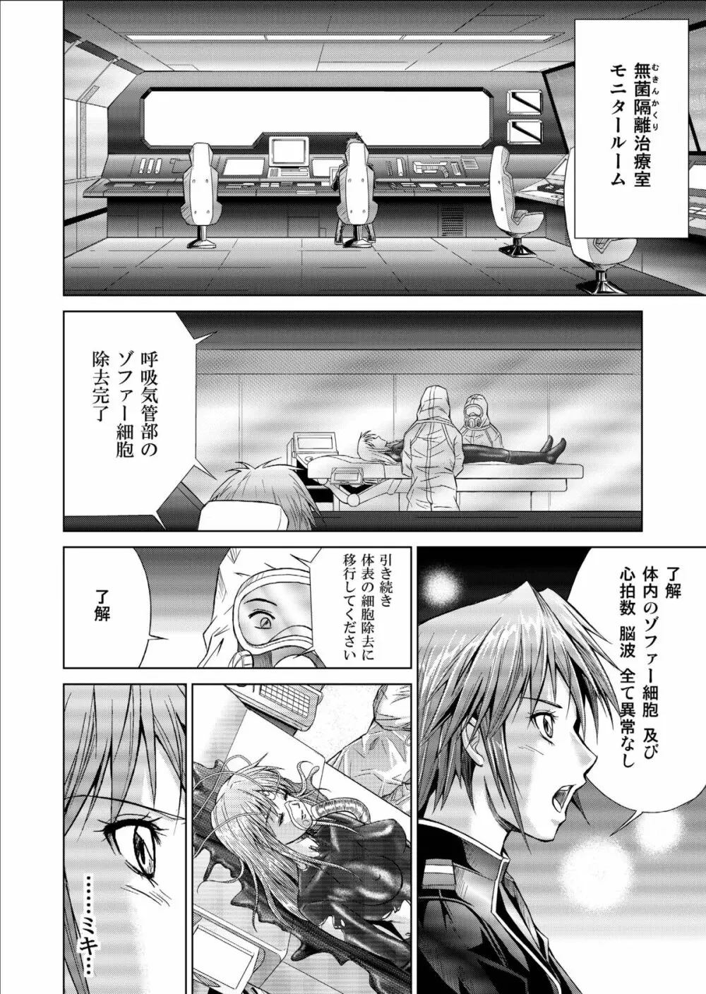 特防戦隊ダイナレンジャー ~ヒロイン快楽洗脳計画~ 【Vol.09/10/11】 Page.40