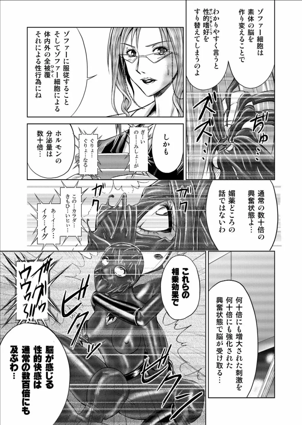 特防戦隊ダイナレンジャー ~ヒロイン快楽洗脳計画~ 【Vol.09/10/11】 Page.47