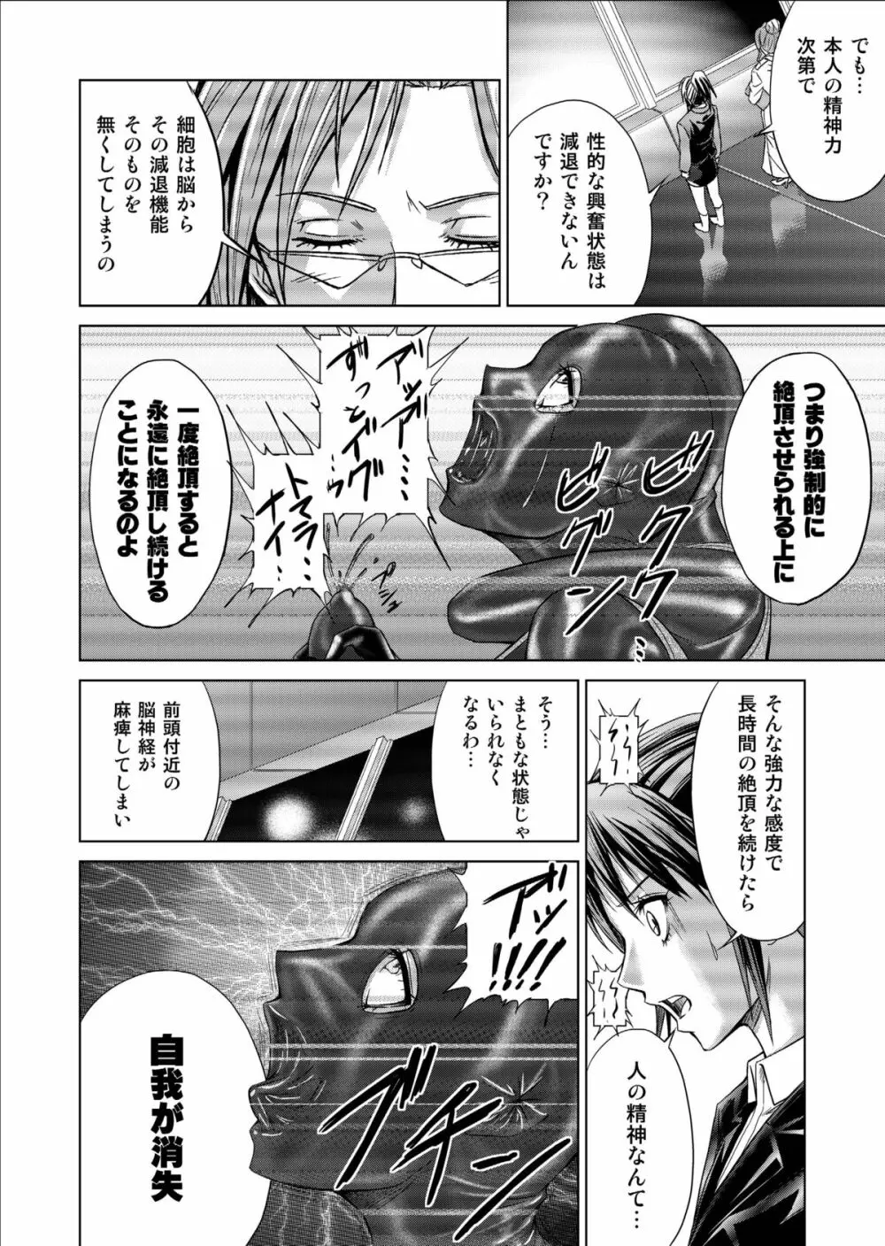 特防戦隊ダイナレンジャー ~ヒロイン快楽洗脳計画~ 【Vol.09/10/11】 Page.48