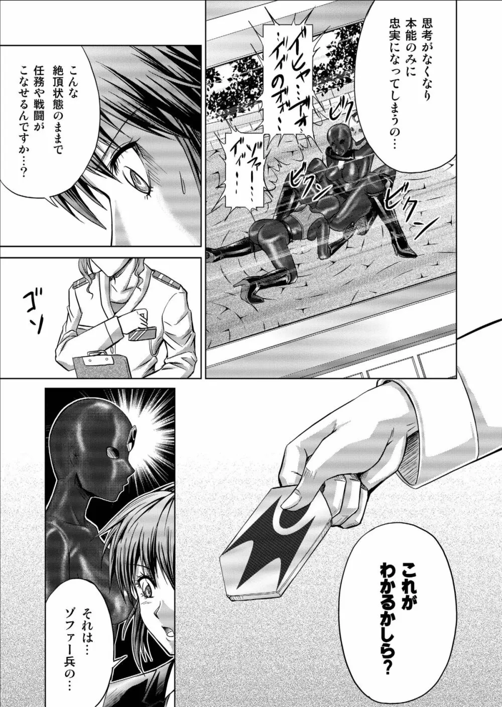 特防戦隊ダイナレンジャー ~ヒロイン快楽洗脳計画~ 【Vol.09/10/11】 Page.49