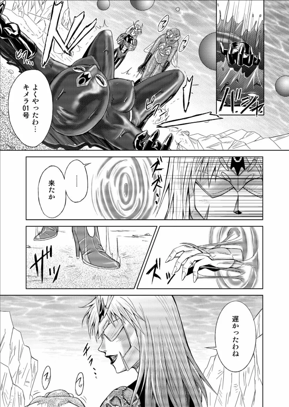 特防戦隊ダイナレンジャー ~ヒロイン快楽洗脳計画~ 【Vol.09/10/11】 Page.5