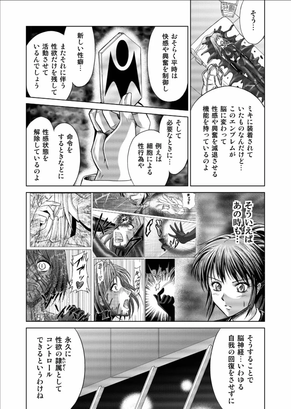 特防戦隊ダイナレンジャー ~ヒロイン快楽洗脳計画~ 【Vol.09/10/11】 Page.50