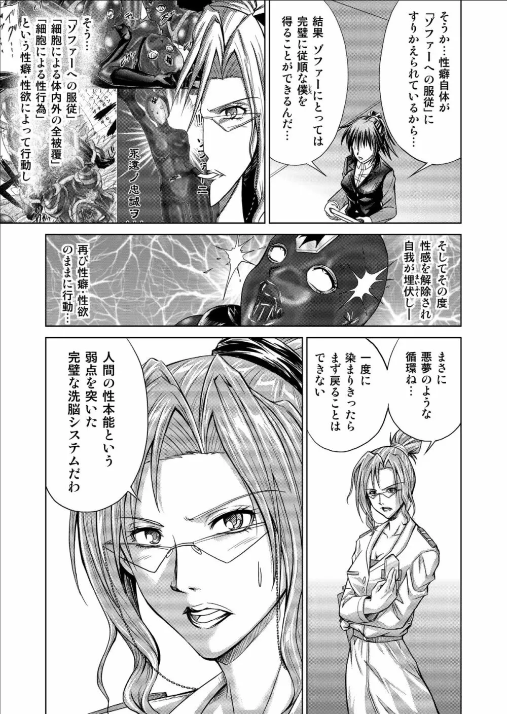 特防戦隊ダイナレンジャー ~ヒロイン快楽洗脳計画~ 【Vol.09/10/11】 Page.51