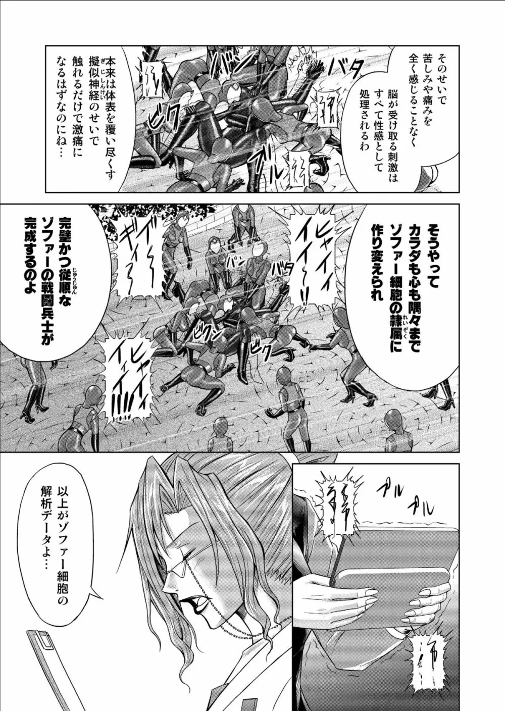 特防戦隊ダイナレンジャー ~ヒロイン快楽洗脳計画~ 【Vol.09/10/11】 Page.53