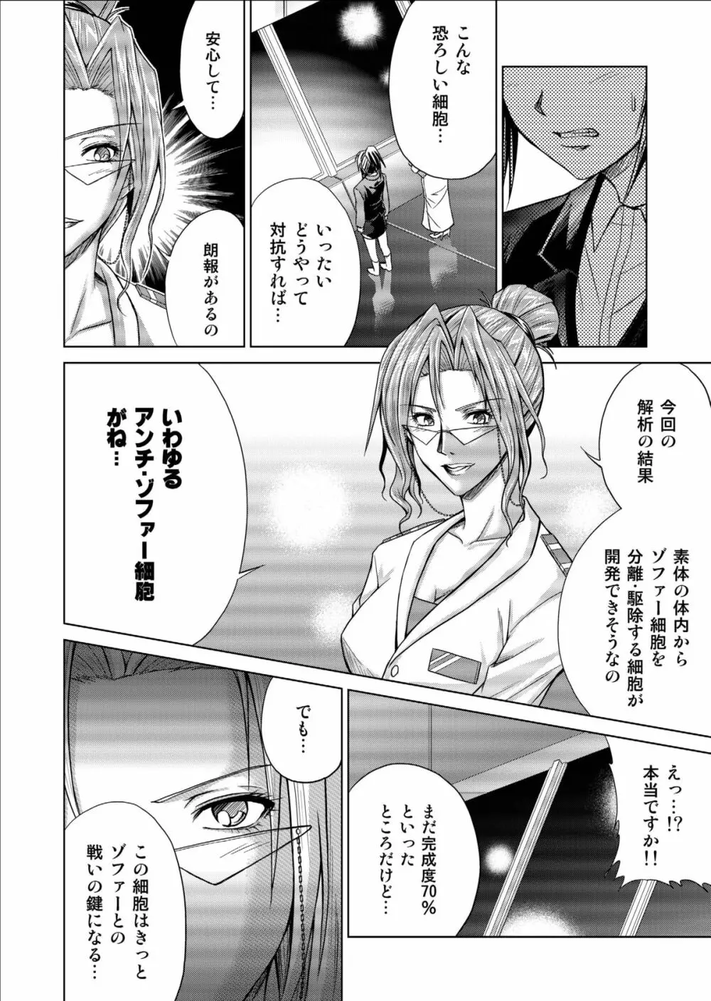 特防戦隊ダイナレンジャー ~ヒロイン快楽洗脳計画~ 【Vol.09/10/11】 Page.54