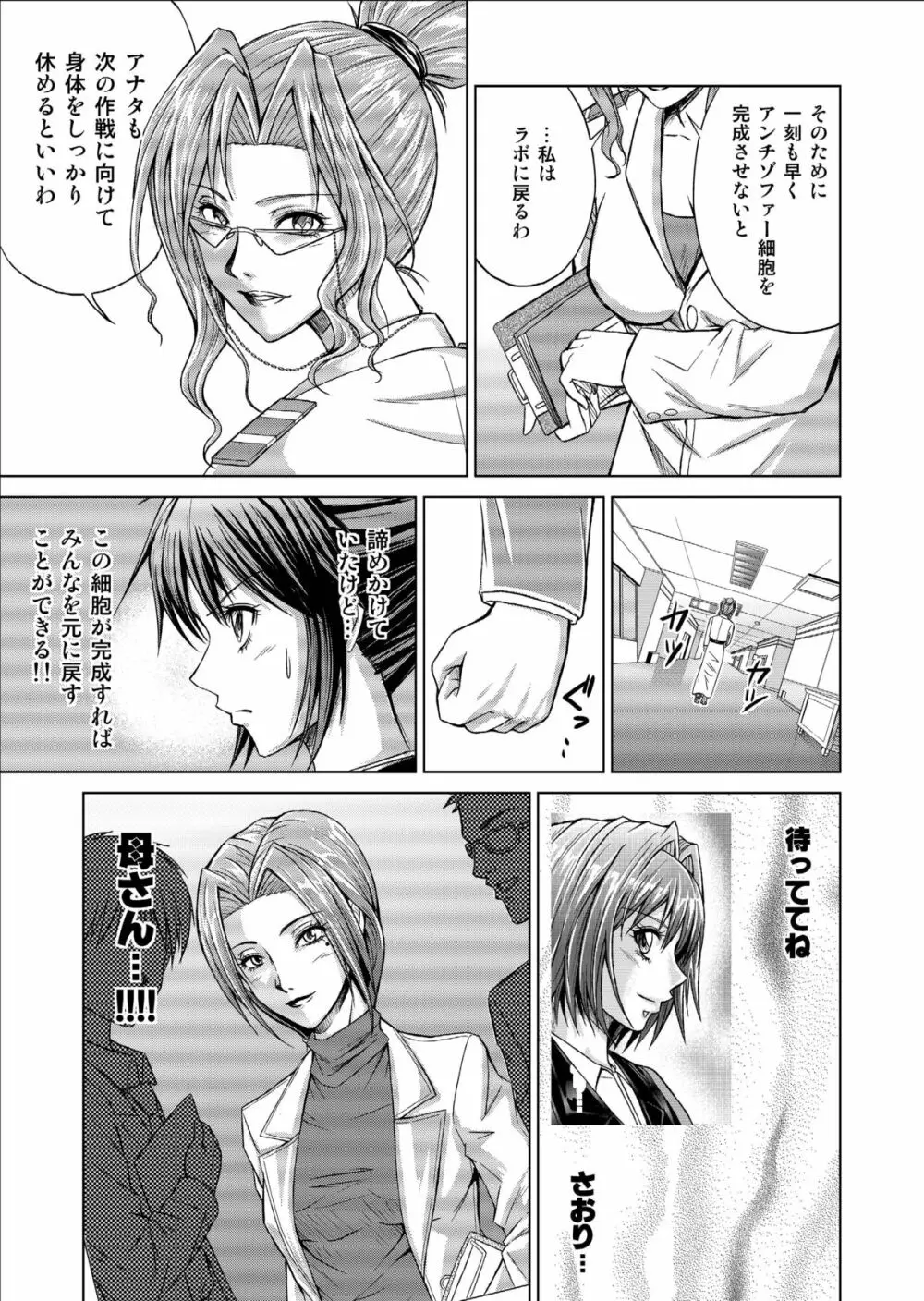 特防戦隊ダイナレンジャー ~ヒロイン快楽洗脳計画~ 【Vol.09/10/11】 Page.55