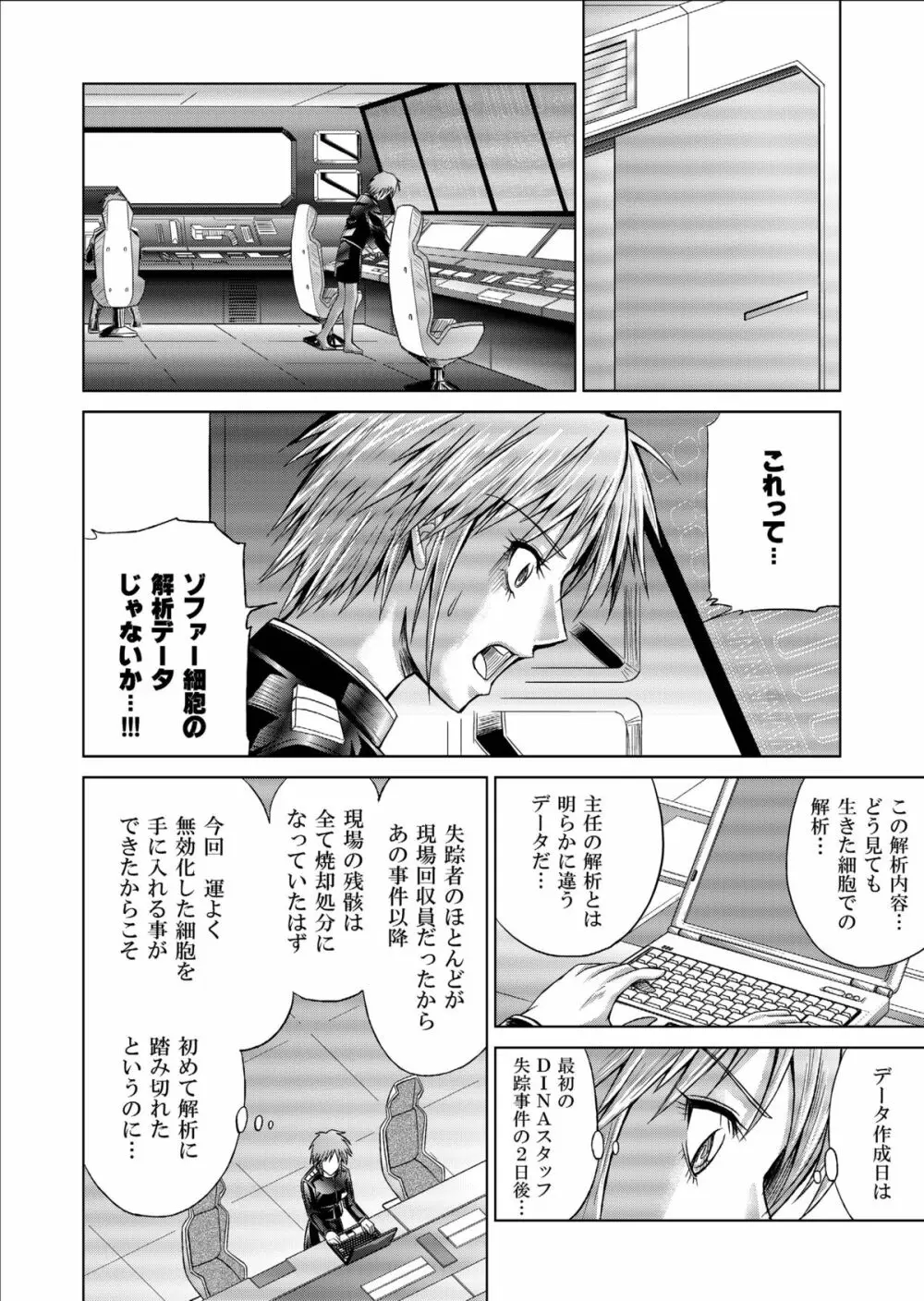 特防戦隊ダイナレンジャー ~ヒロイン快楽洗脳計画~ 【Vol.09/10/11】 Page.56