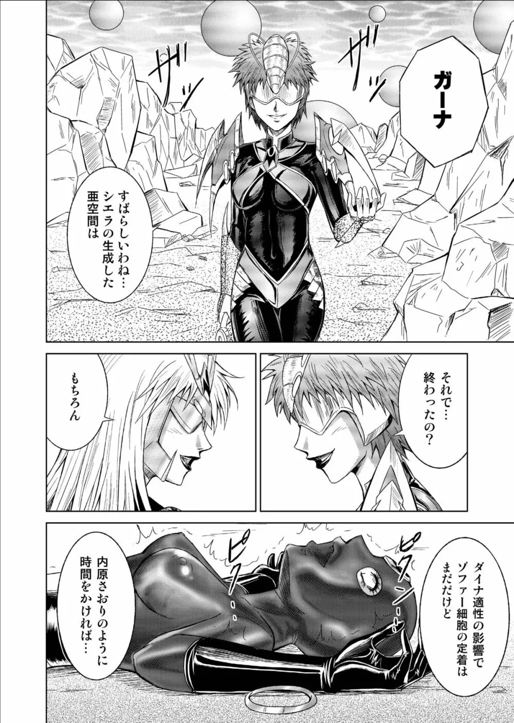 特防戦隊ダイナレンジャー ~ヒロイン快楽洗脳計画~ 【Vol.09/10/11】 Page.6
