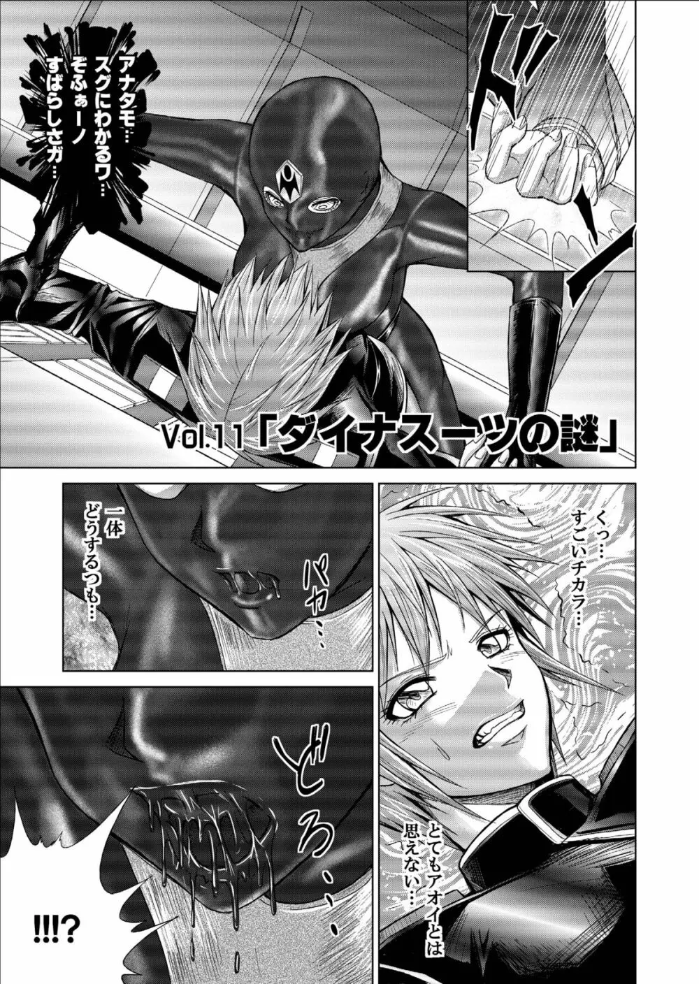 特防戦隊ダイナレンジャー ~ヒロイン快楽洗脳計画~ 【Vol.09/10/11】 Page.61