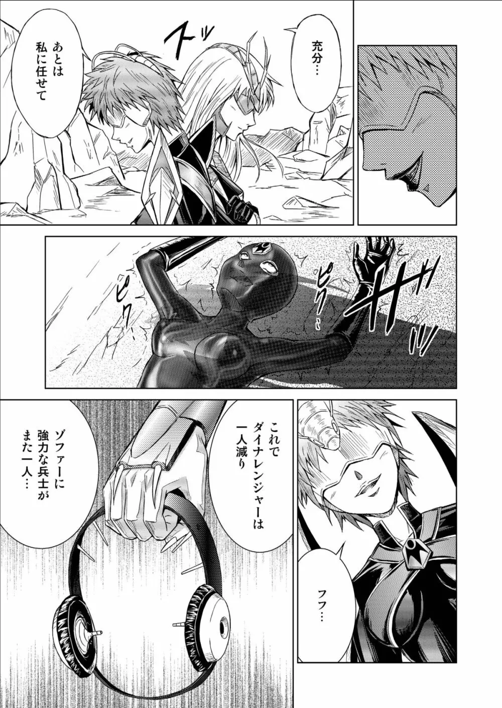 特防戦隊ダイナレンジャー ~ヒロイン快楽洗脳計画~ 【Vol.09/10/11】 Page.7
