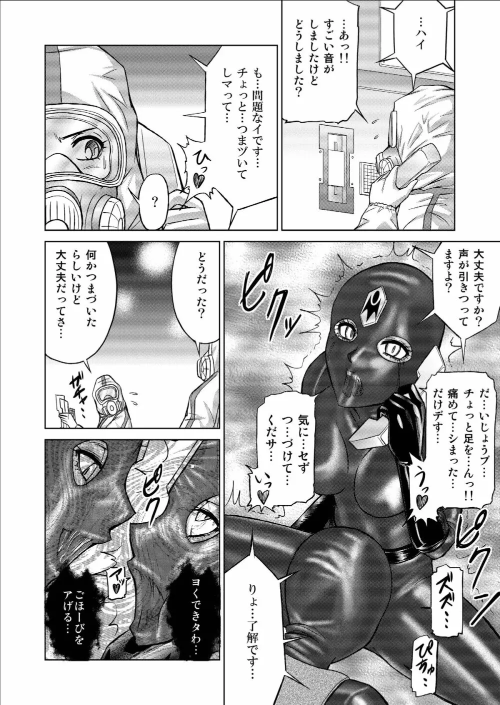 特防戦隊ダイナレンジャー ~ヒロイン快楽洗脳計画~ 【Vol.09/10/11】 Page.70