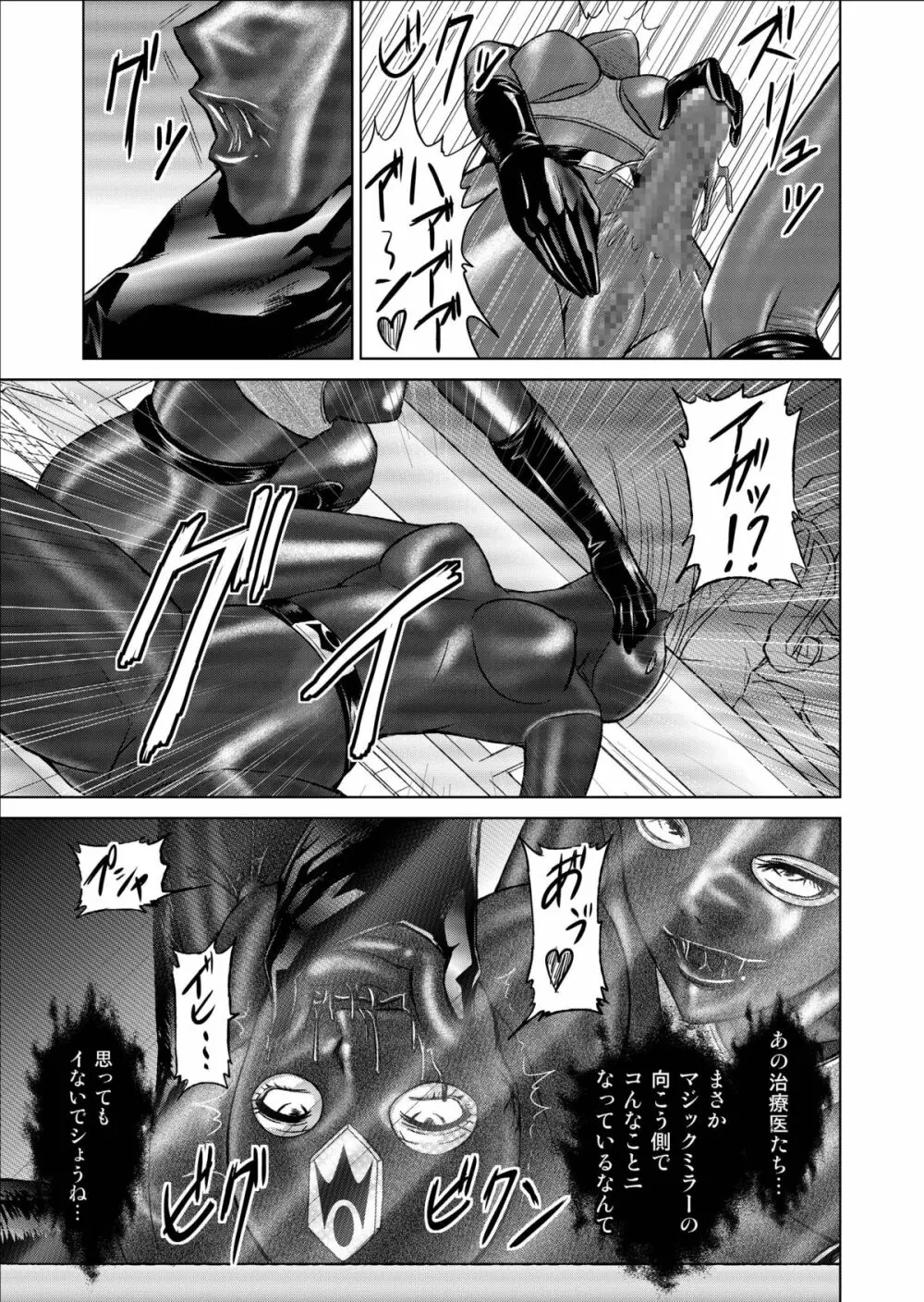 特防戦隊ダイナレンジャー ~ヒロイン快楽洗脳計画~ 【Vol.09/10/11】 Page.71
