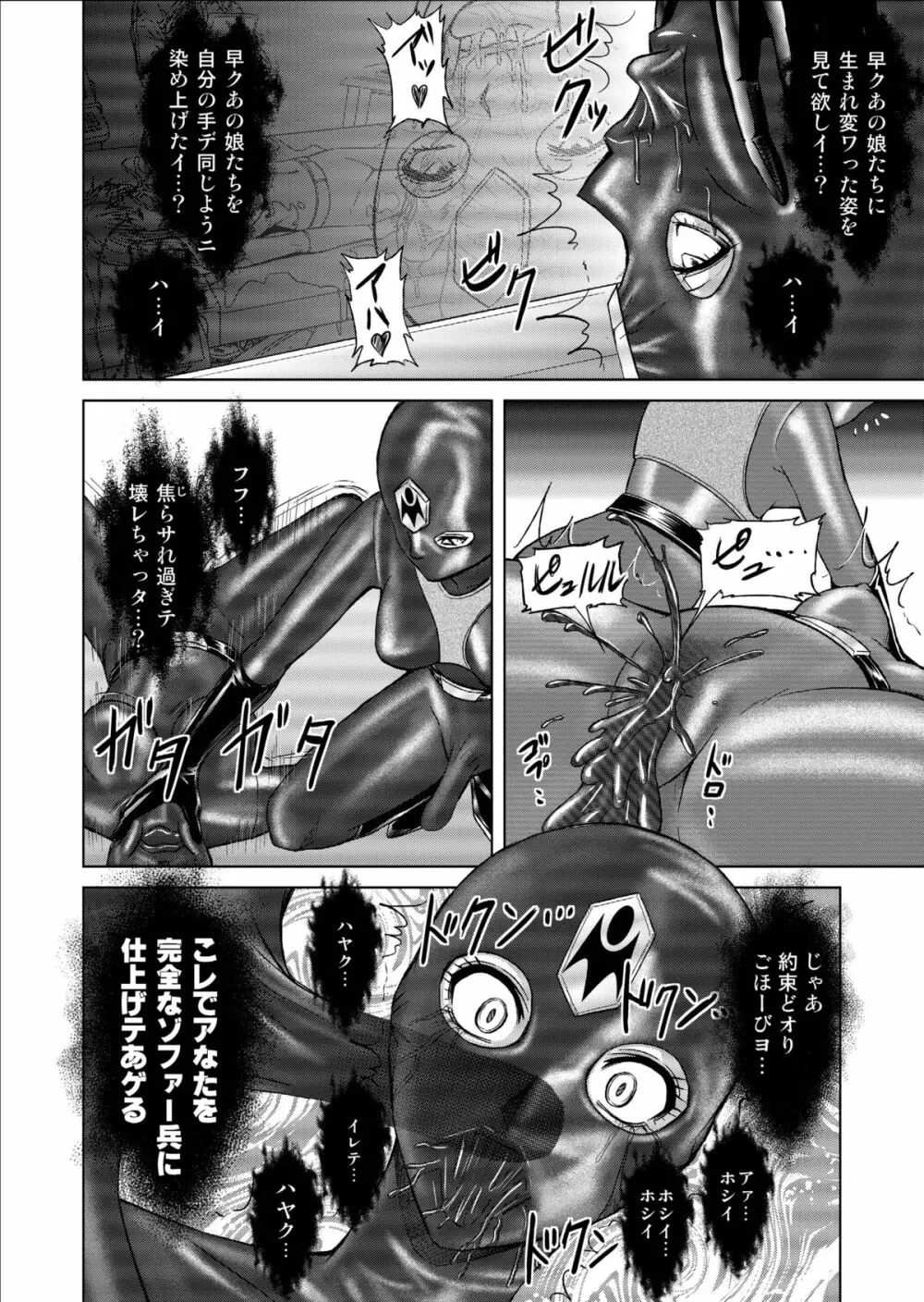 特防戦隊ダイナレンジャー ~ヒロイン快楽洗脳計画~ 【Vol.09/10/11】 Page.72