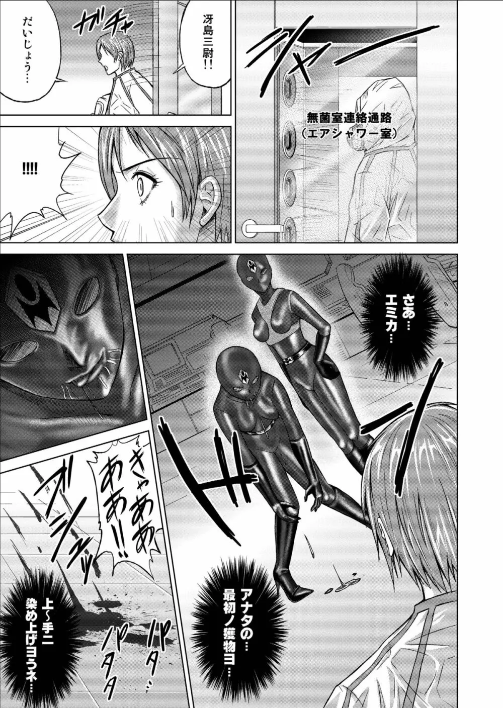 特防戦隊ダイナレンジャー ~ヒロイン快楽洗脳計画~ 【Vol.09/10/11】 Page.77
