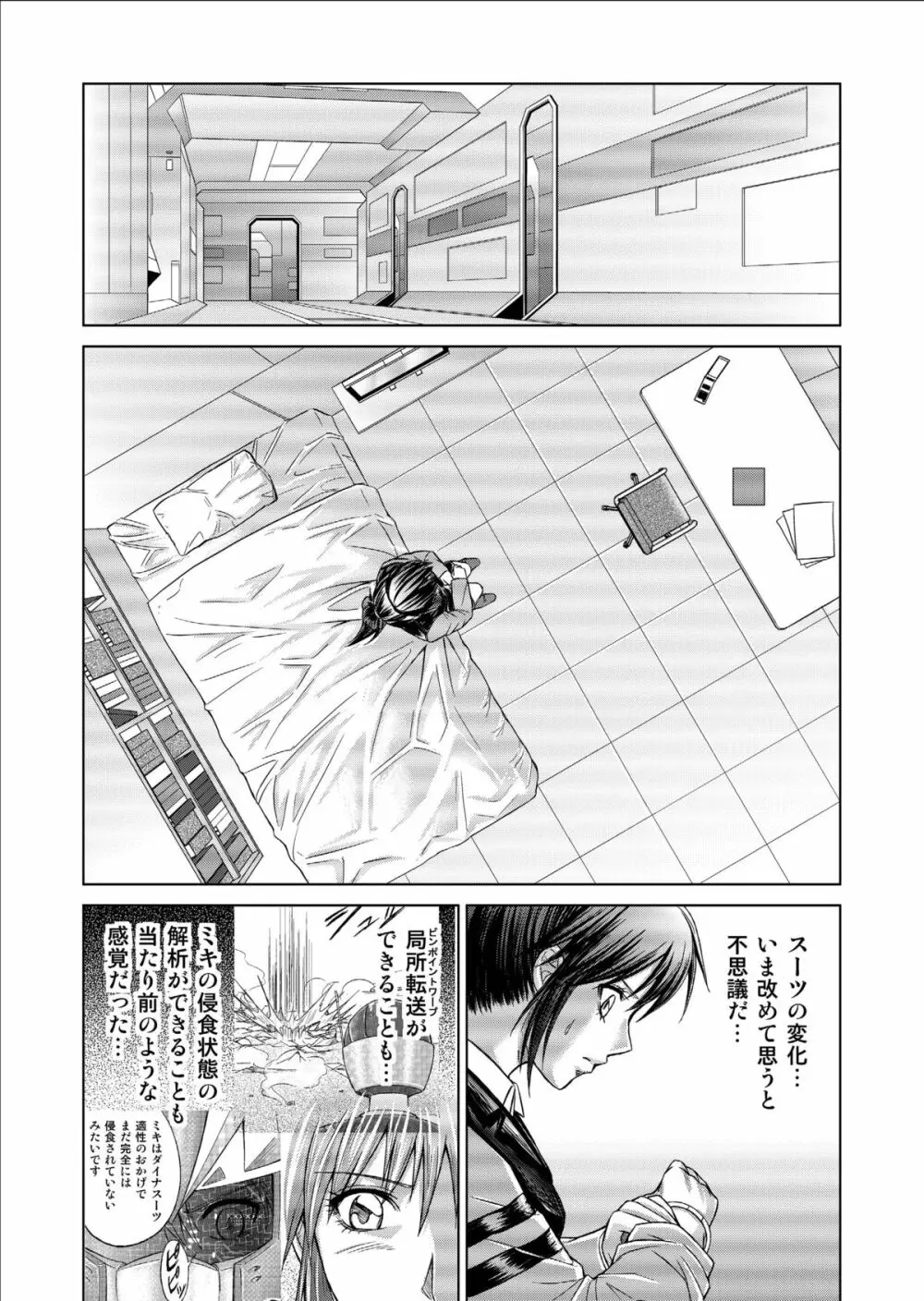 特防戦隊ダイナレンジャー ~ヒロイン快楽洗脳計画~ 【Vol.09/10/11】 Page.78