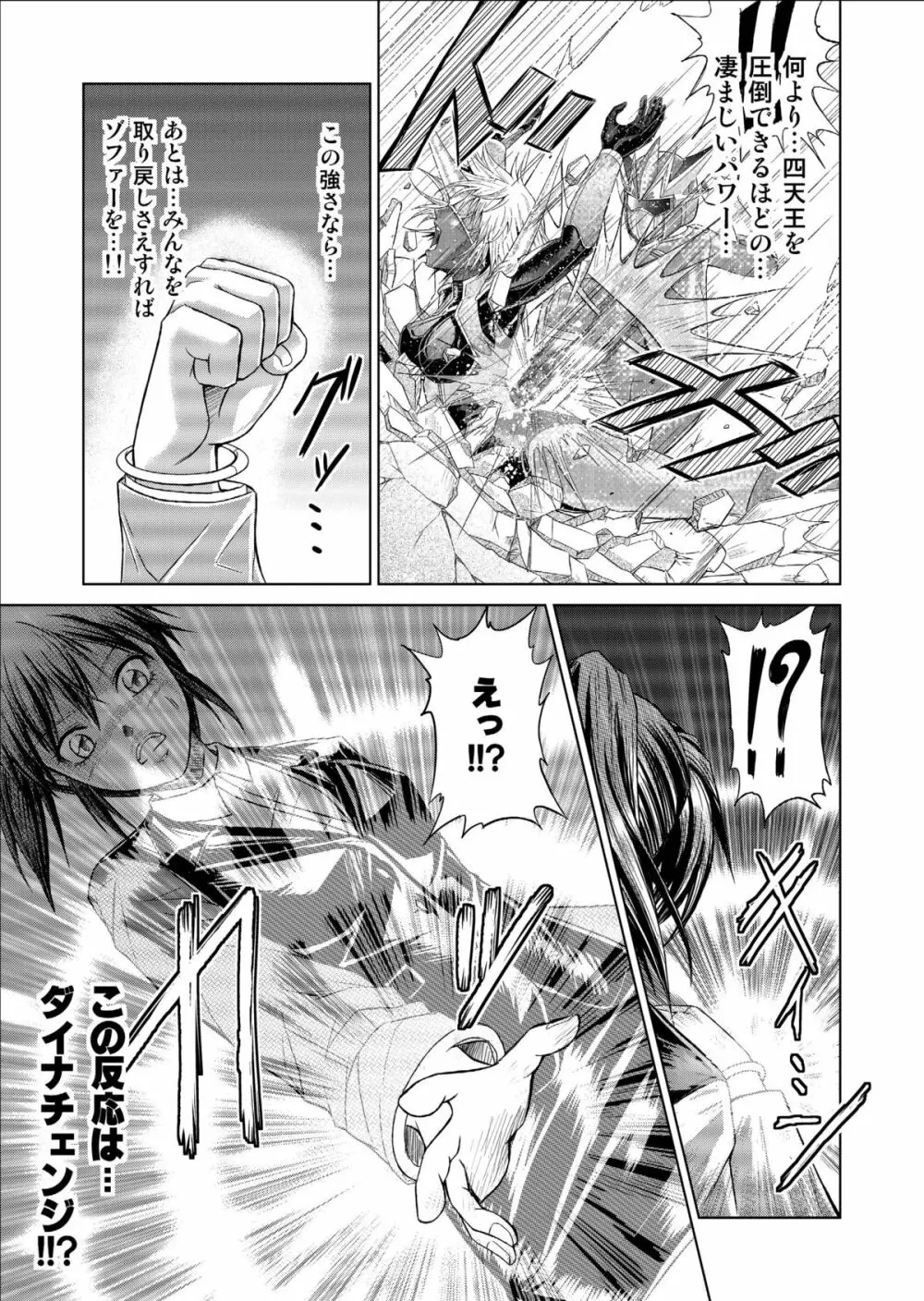 特防戦隊ダイナレンジャー ~ヒロイン快楽洗脳計画~ 【Vol.09/10/11】 Page.79