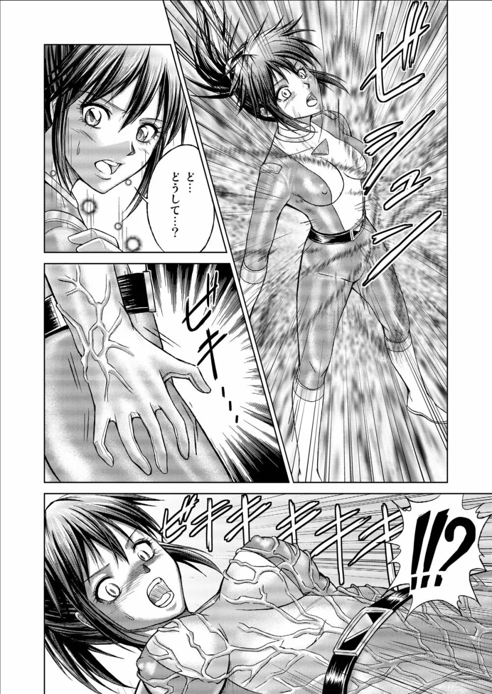 特防戦隊ダイナレンジャー ~ヒロイン快楽洗脳計画~ 【Vol.09/10/11】 Page.80