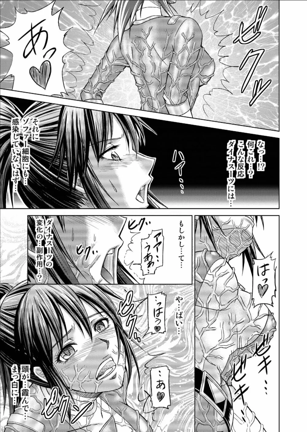 特防戦隊ダイナレンジャー ~ヒロイン快楽洗脳計画~ 【Vol.09/10/11】 Page.81