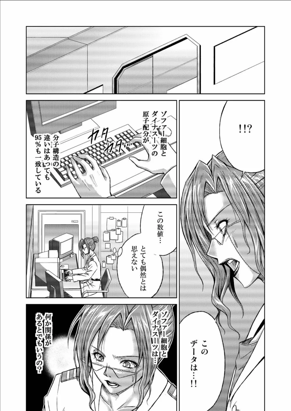 特防戦隊ダイナレンジャー ~ヒロイン快楽洗脳計画~ 【Vol.09/10/11】 Page.82