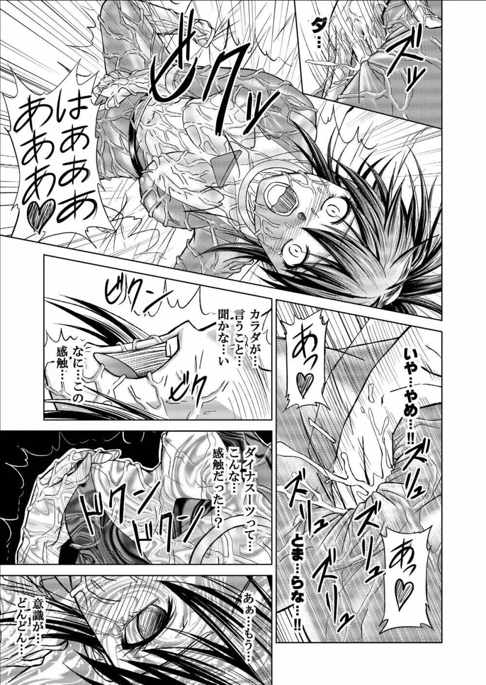 特防戦隊ダイナレンジャー ~ヒロイン快楽洗脳計画~ 【Vol.09/10/11】 Page.85
