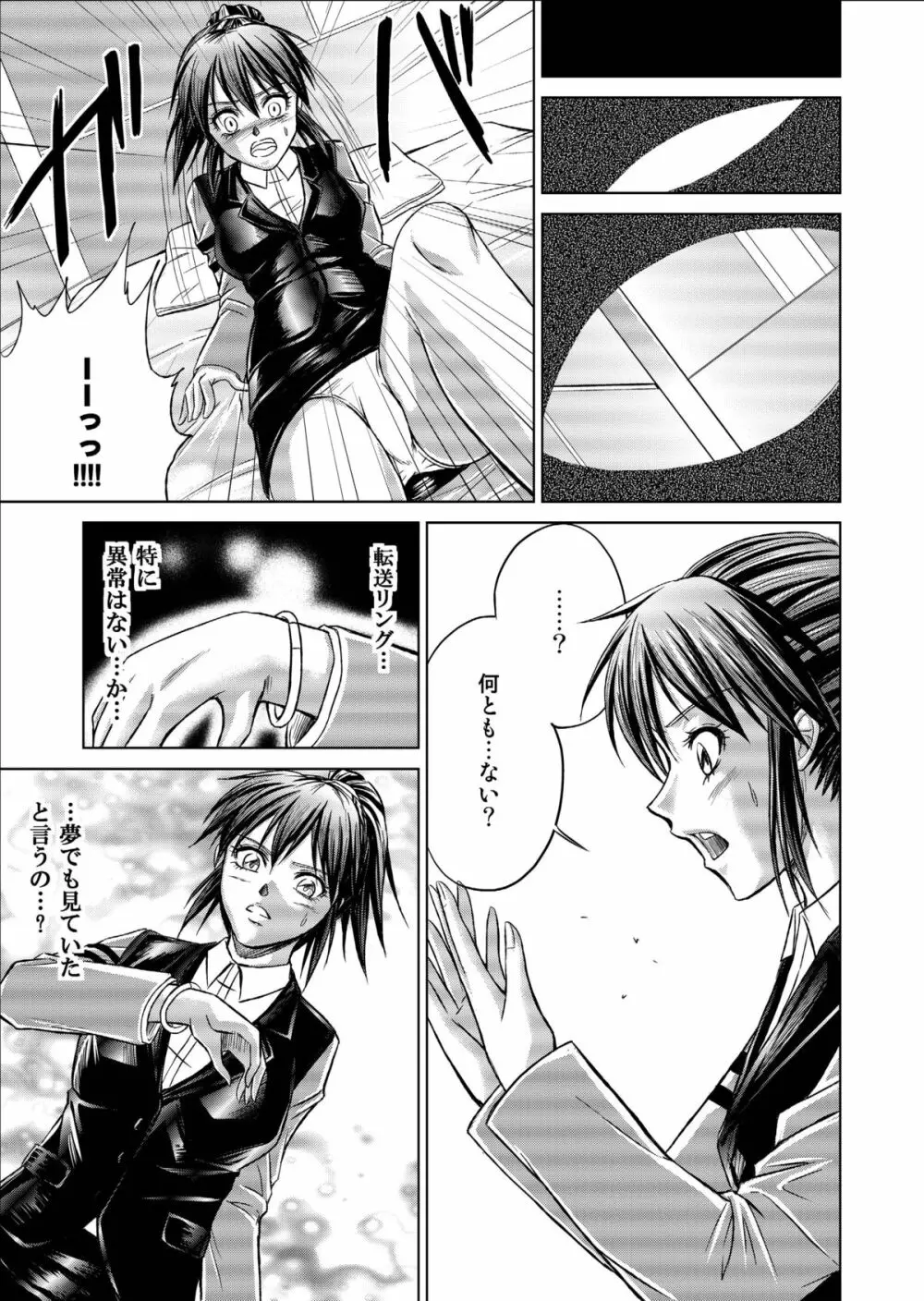 特防戦隊ダイナレンジャー ~ヒロイン快楽洗脳計画~ 【Vol.09/10/11】 Page.87
