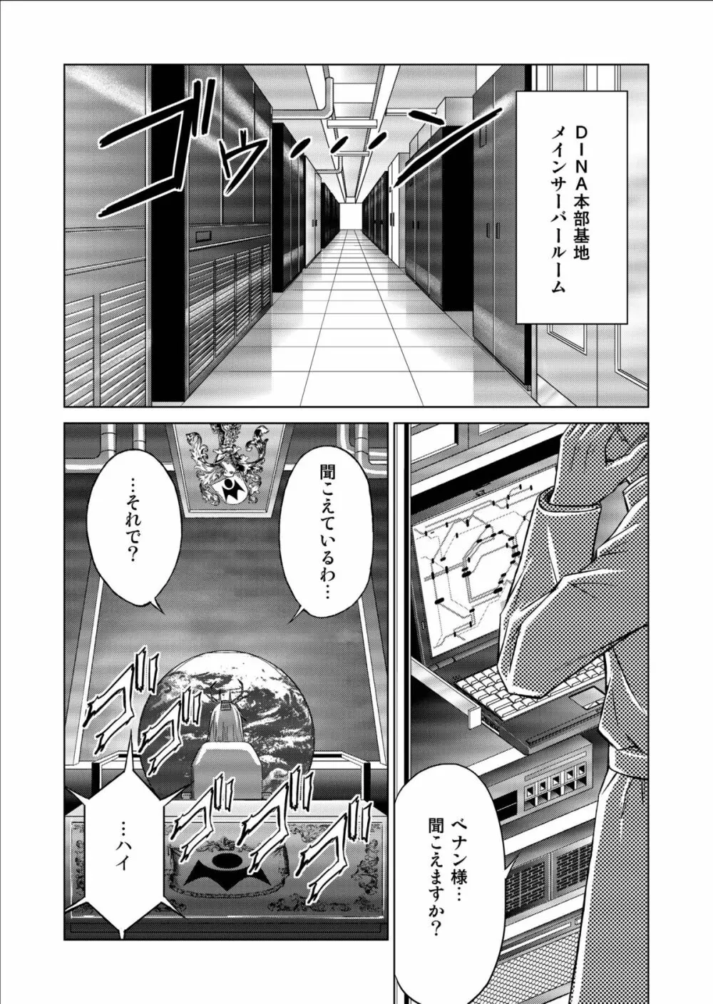 特防戦隊ダイナレンジャー ~ヒロイン快楽洗脳計画~ 【Vol.09/10/11】 Page.88