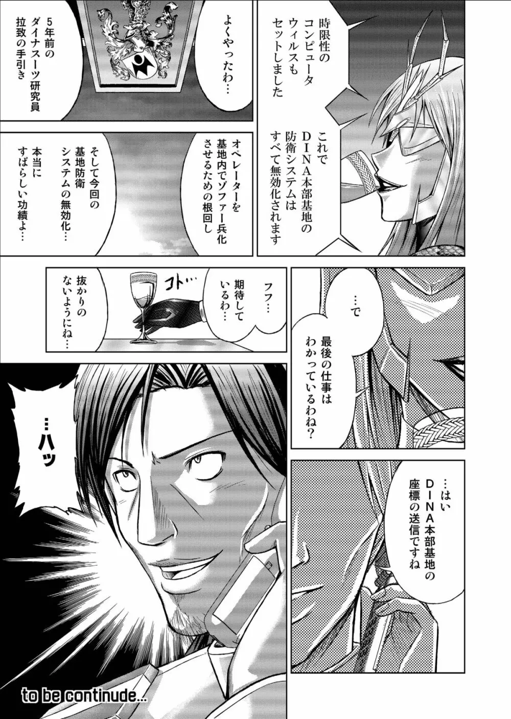 特防戦隊ダイナレンジャー ~ヒロイン快楽洗脳計画~ 【Vol.09/10/11】 Page.89