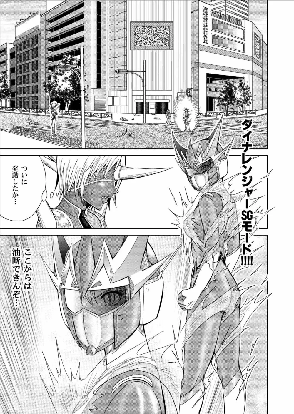 特防戦隊ダイナレンジャー ~ヒロイン快楽洗脳計画~ 【Vol.09/10/11】 Page.9