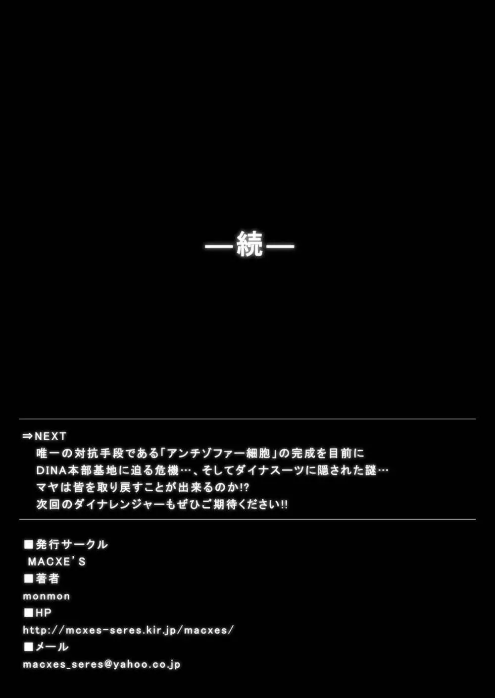特防戦隊ダイナレンジャー ~ヒロイン快楽洗脳計画~ 【Vol.09/10/11】 Page.90